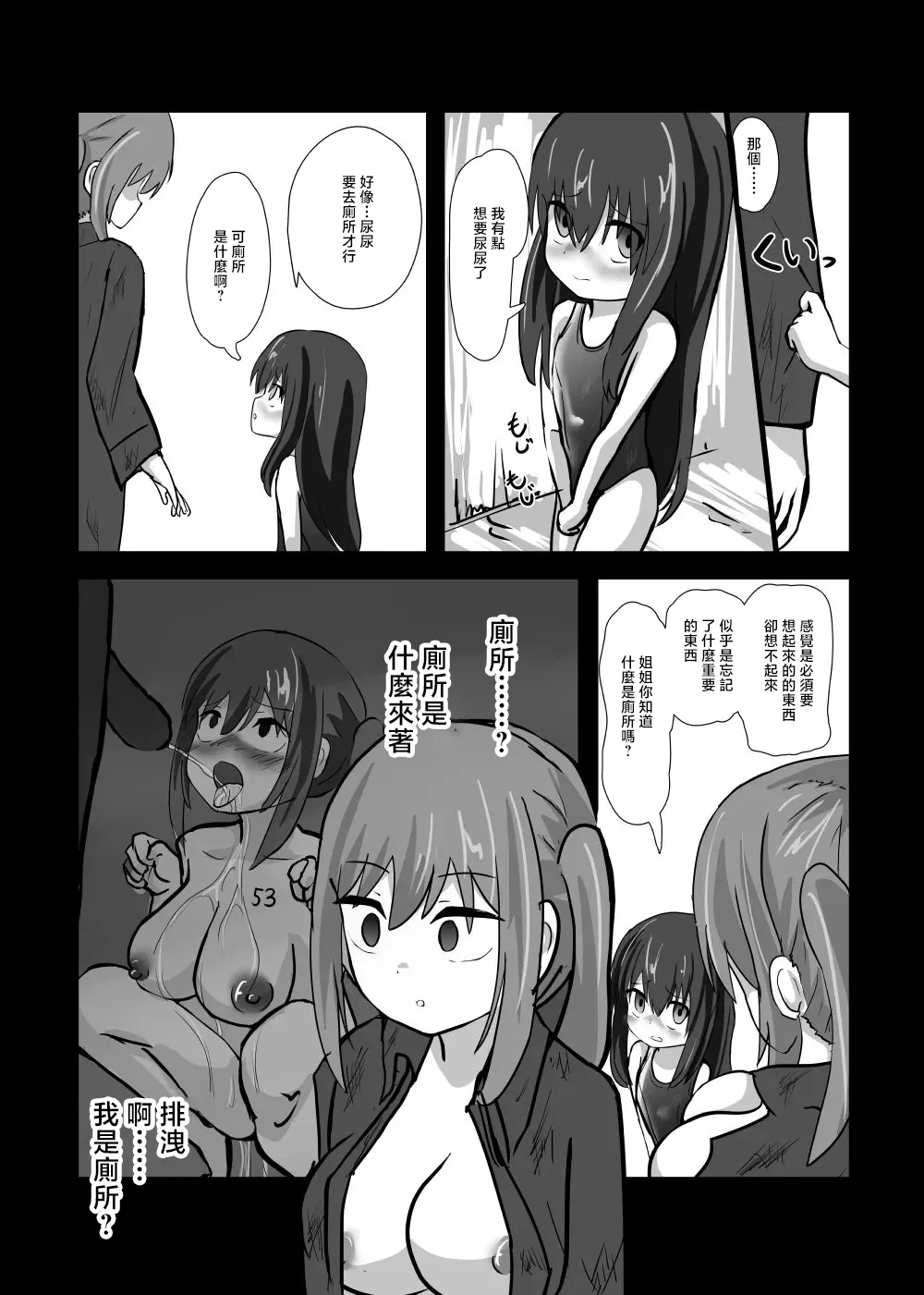 [音ノフ]捨てられた催眠奴隷 Page 9