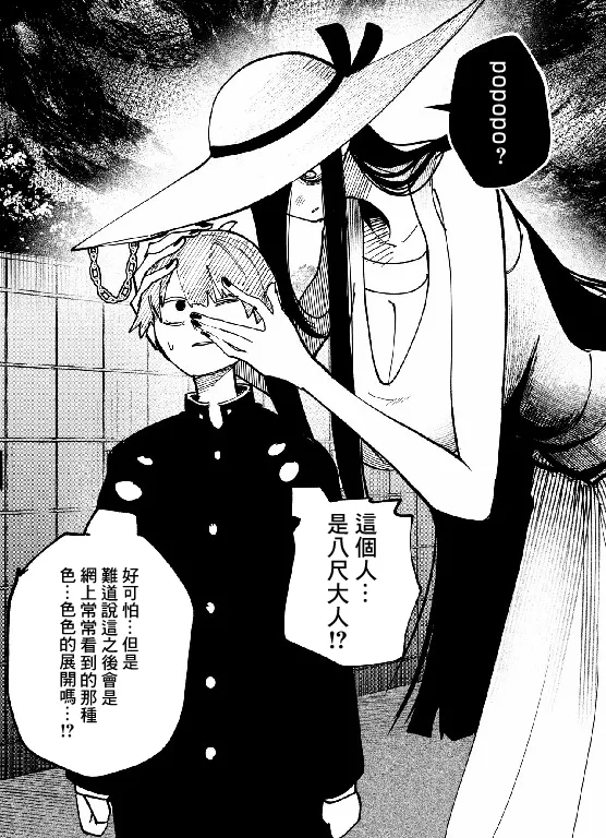 [影山凌空]八尺様VSデカ女 まとめ Page 1