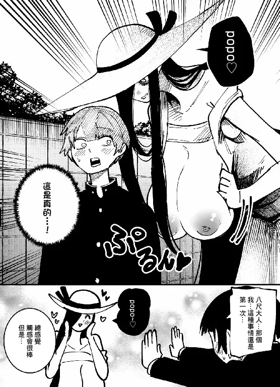[影山凌空]八尺様VSデカ女 まとめ Page 10