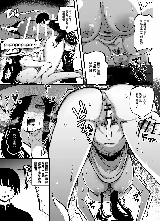 [影山凌空]八尺様VSデカ女 まとめ Page 12