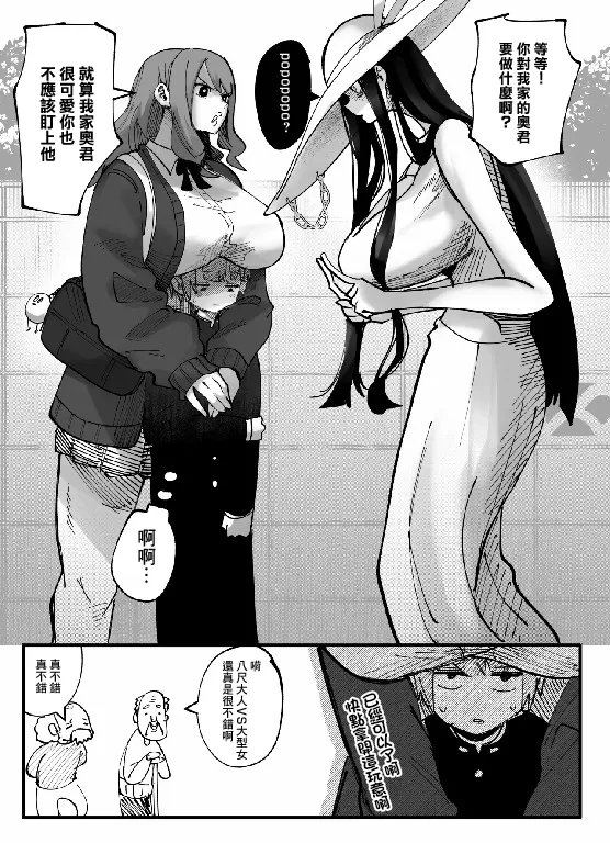 [影山凌空]八尺様VSデカ女 まとめ Page 2