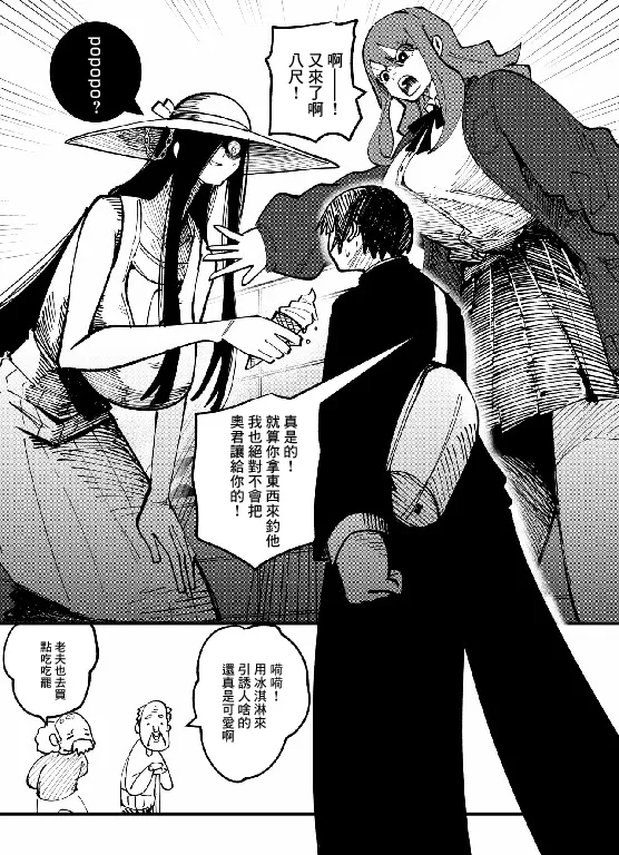 [影山凌空]八尺様VSデカ女 まとめ Page 4