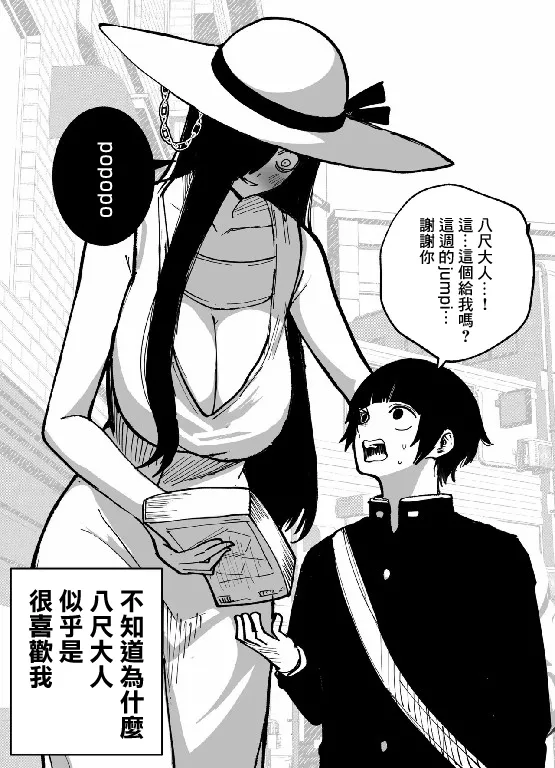 [影山凌空]八尺様VSデカ女 まとめ Page 7