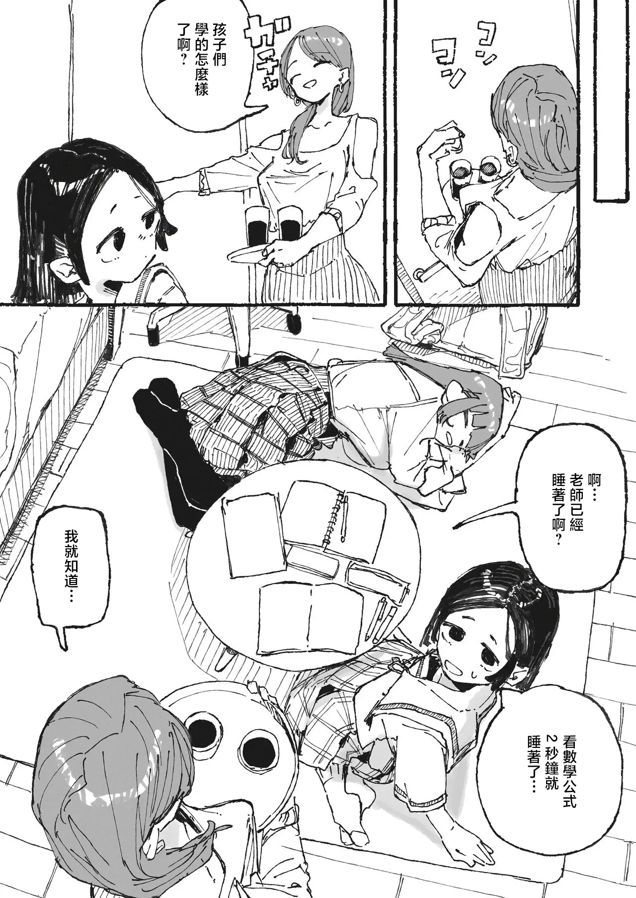 [某国大統領]おいしいコーヒーの作り方-1280x Page 3