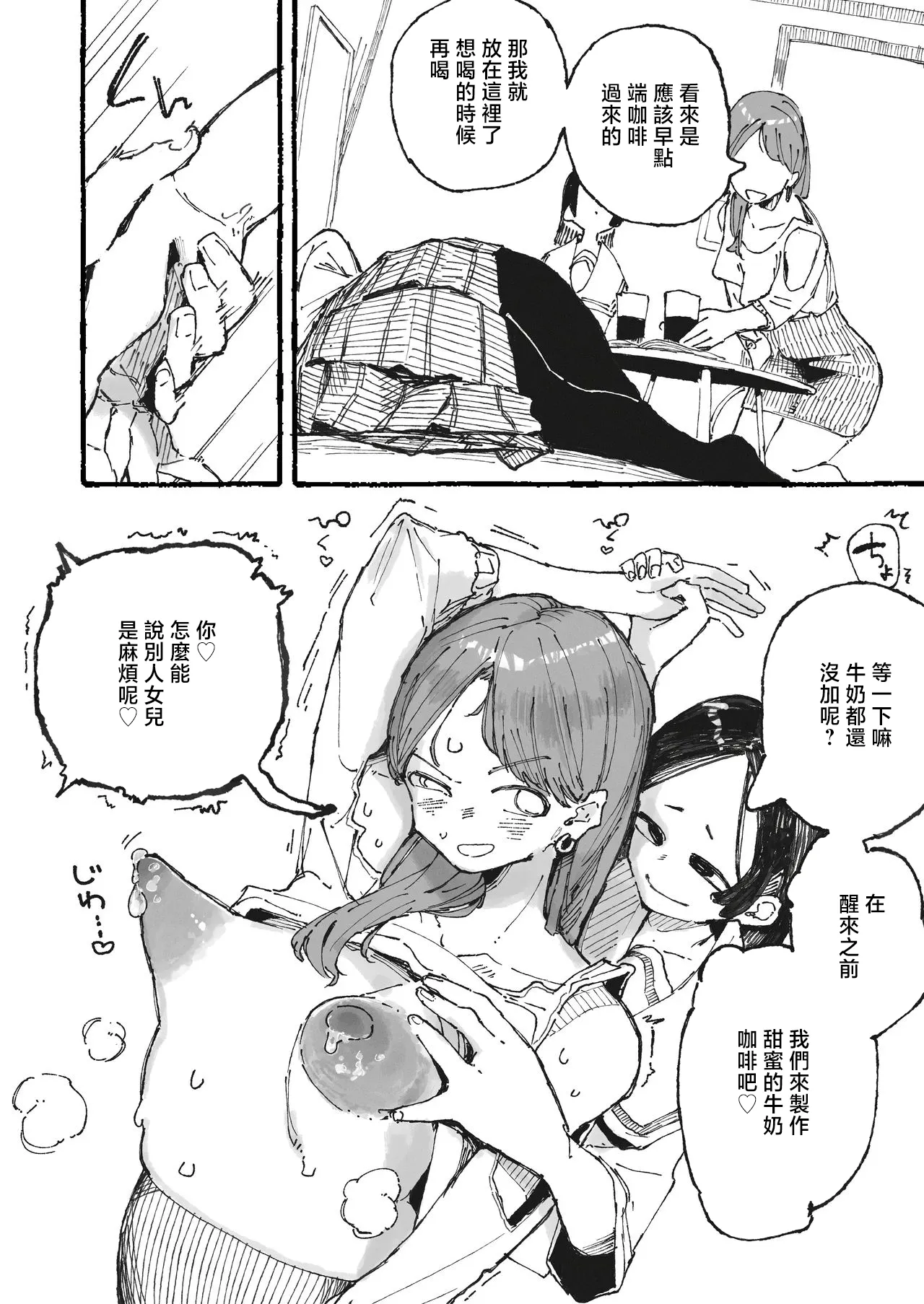 [某国大統領]おいしいコーヒーの作り方-1280x Page 4