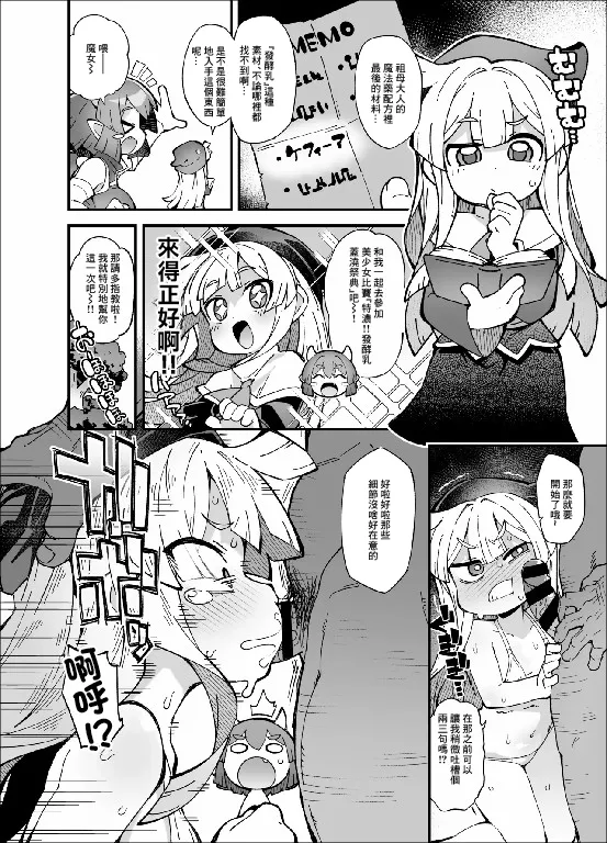 [Fukurou-ya (Fukurou)]Puyo Puyo Tanpen Manga  ~Witch   Draco Hen~(Puyo Puyo)  [Chinese] Page 2