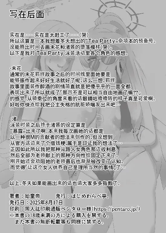 [Hajime Warabe-tei. (Shidoutei)]Tea Time ni wa Sensei o Soete  | 茶會的淫蕩交尾是要帶上主人的(Blue Archive) [Chinese] [Digital] Page 8
