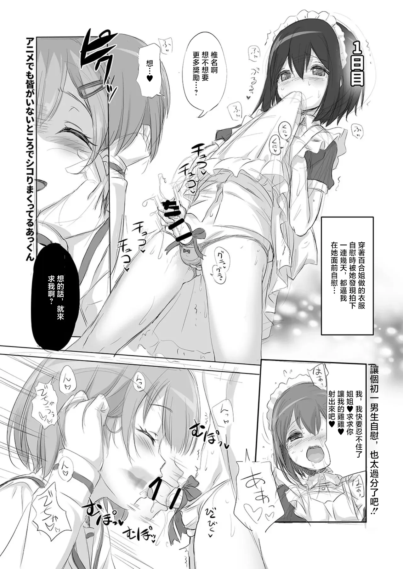 [KAMINENDO.CORP (Akazawa RED)]Sunohara-sou no Shasei-san(Sunohara-sou no Kanrinin-san)  [Chinese]  [Digital] Page 3