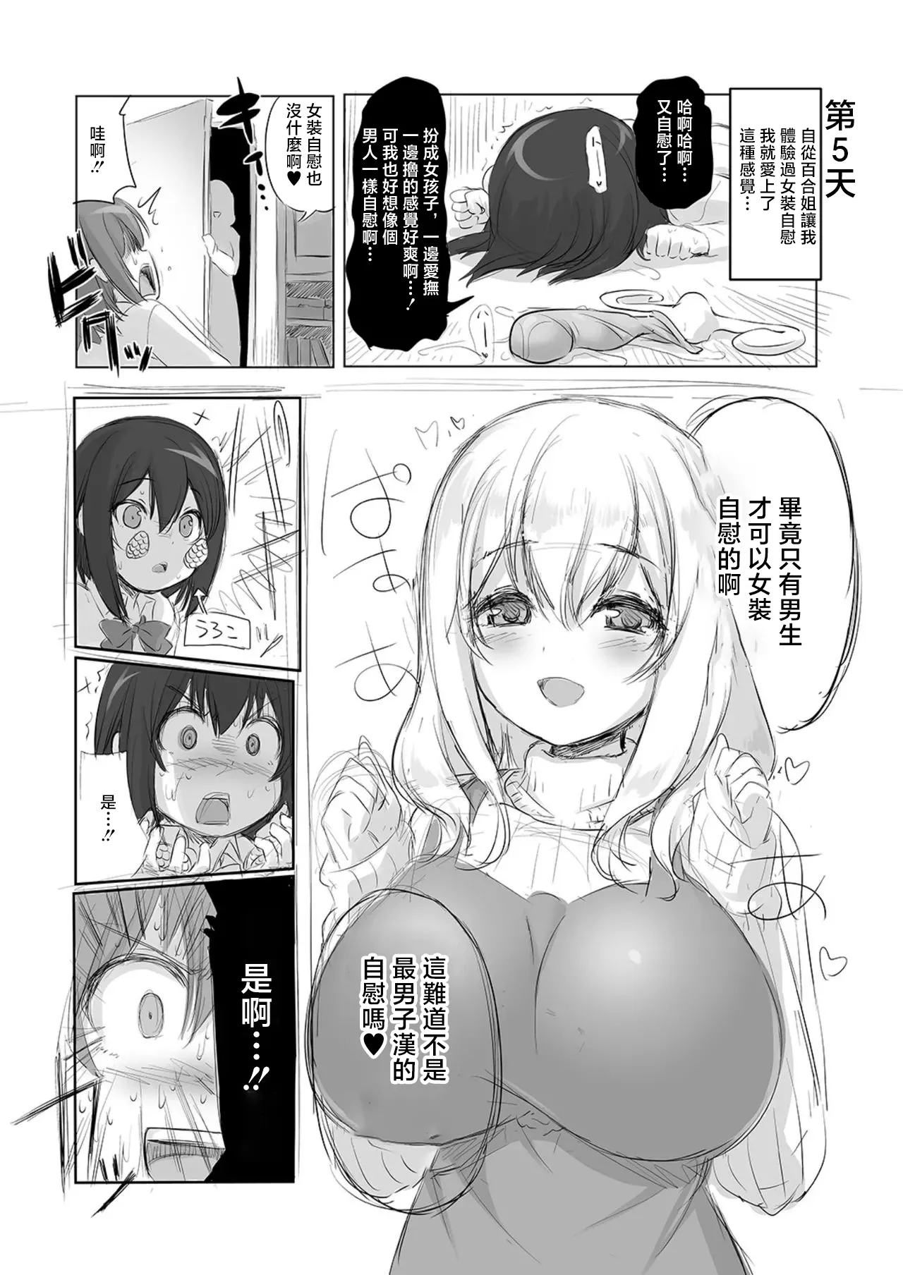[KAMINENDO.CORP (Akazawa RED)]Sunohara-sou no Shasei-san(Sunohara-sou no Kanrinin-san)  [Chinese]  [Digital] Page 5