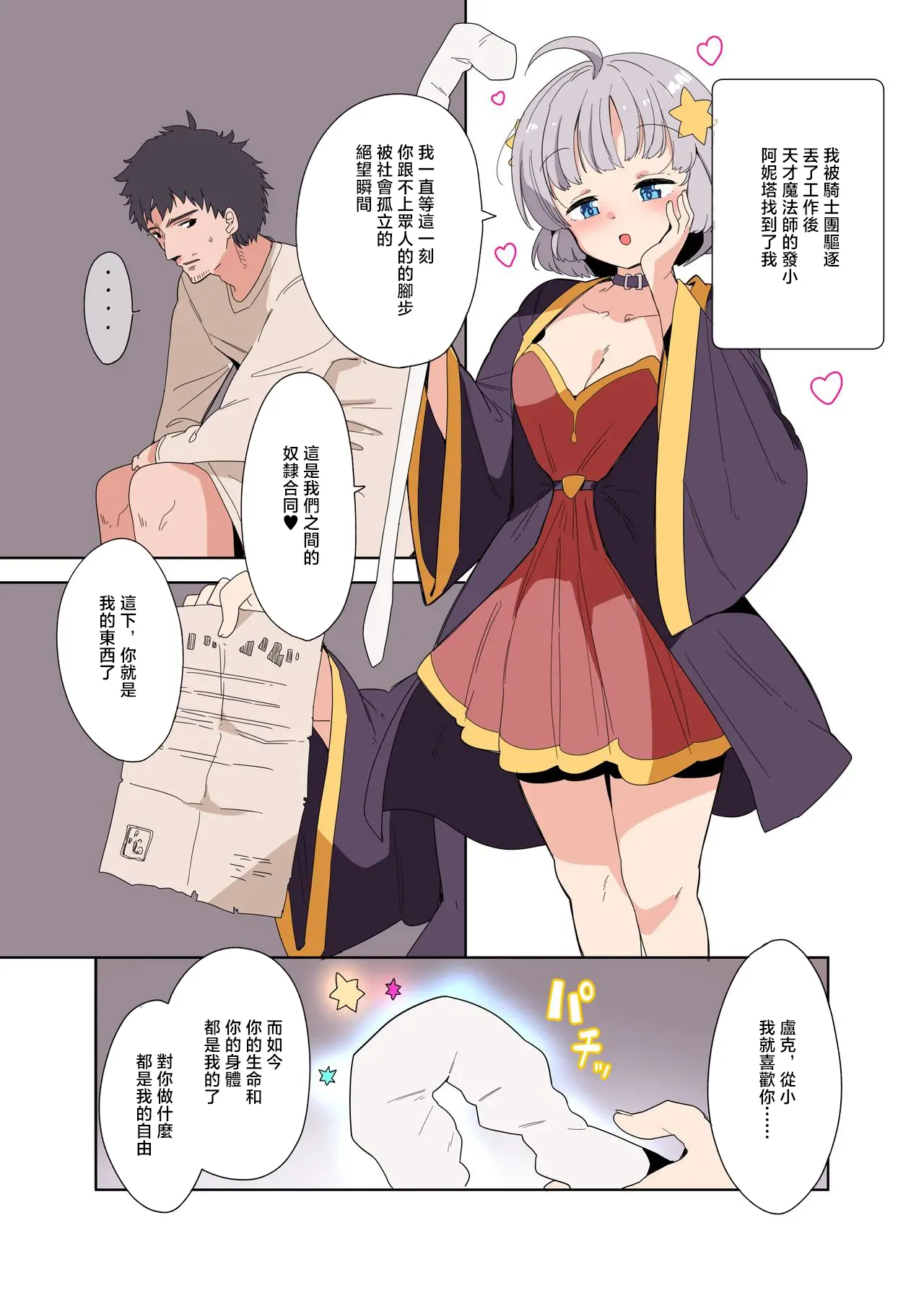 [Fuyuno Mikan]Mahoutsukai no Omocha[Chinese] Page 1