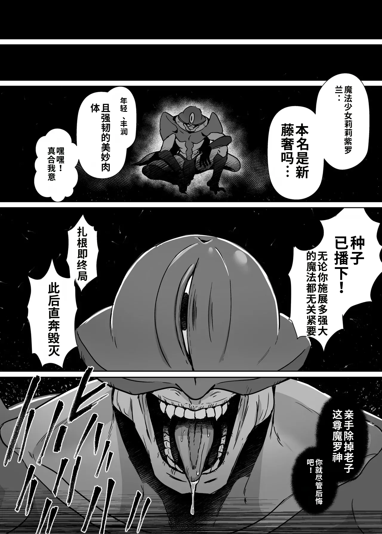 [Seika Kairaku Shoten (Calpi)]Mahou Shoujo Saint Lily Dankon ~Futanari o Hayasareta Mahou Shoujo ga Chinpo-gurui ni Ochiru made~[Chinese] [gemma4机翻] [Digital] Page 11