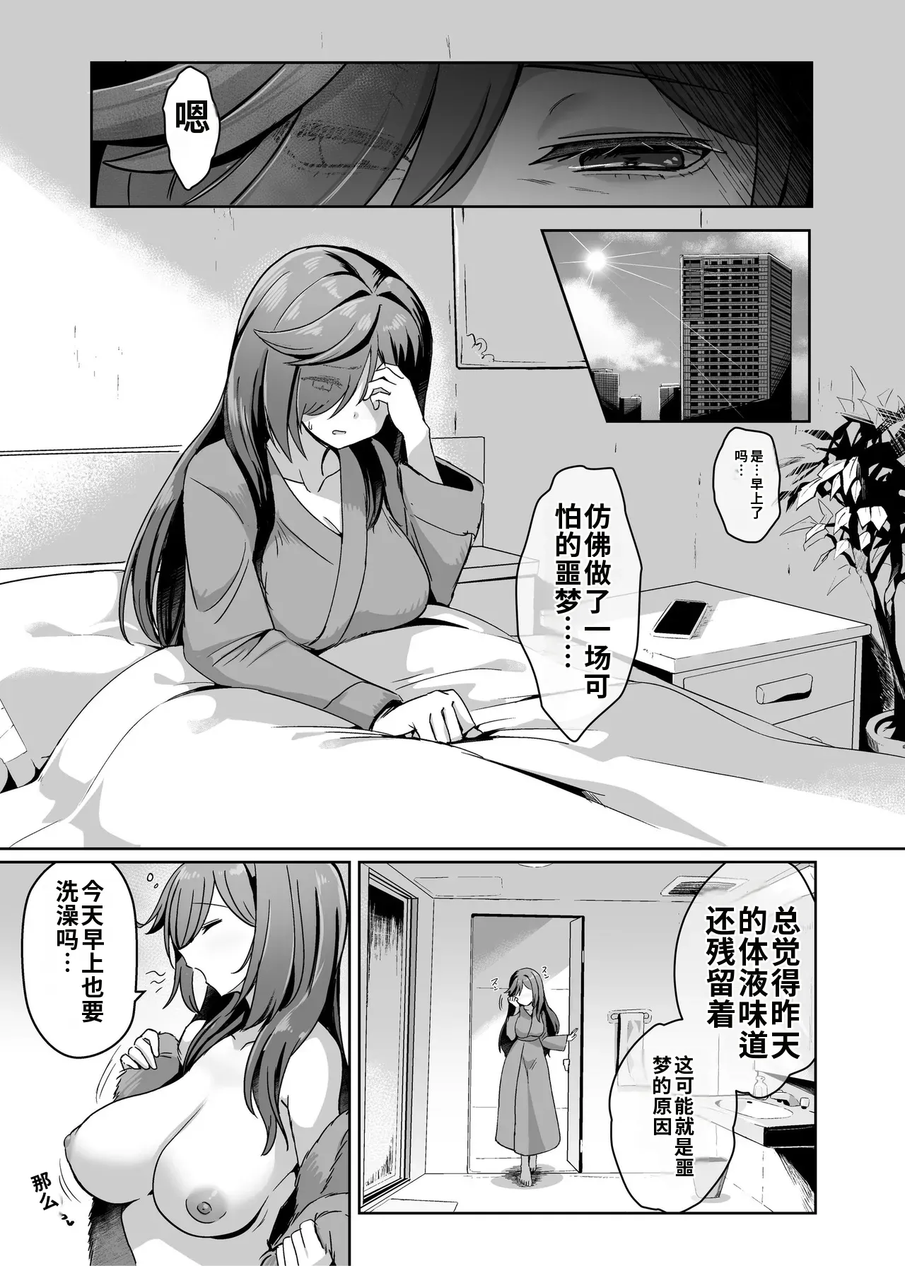 [Seika Kairaku Shoten (Calpi)]Mahou Shoujo Saint Lily Dankon ~Futanari o Hayasareta Mahou Shoujo ga Chinpo-gurui ni Ochiru made~[Chinese] [gemma4机翻] [Digital] Page 12