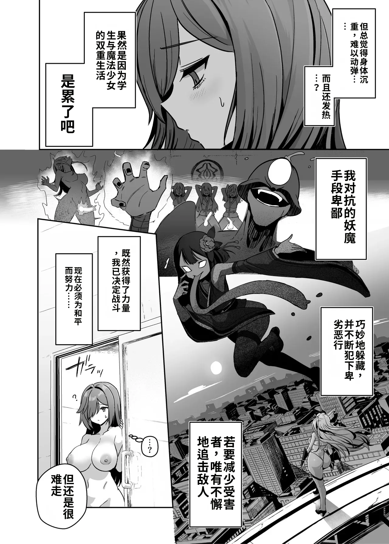 [Seika Kairaku Shoten (Calpi)]Mahou Shoujo Saint Lily Dankon ~Futanari o Hayasareta Mahou Shoujo ga Chinpo-gurui ni Ochiru made~[Chinese] [gemma4机翻] [Digital] Page 13