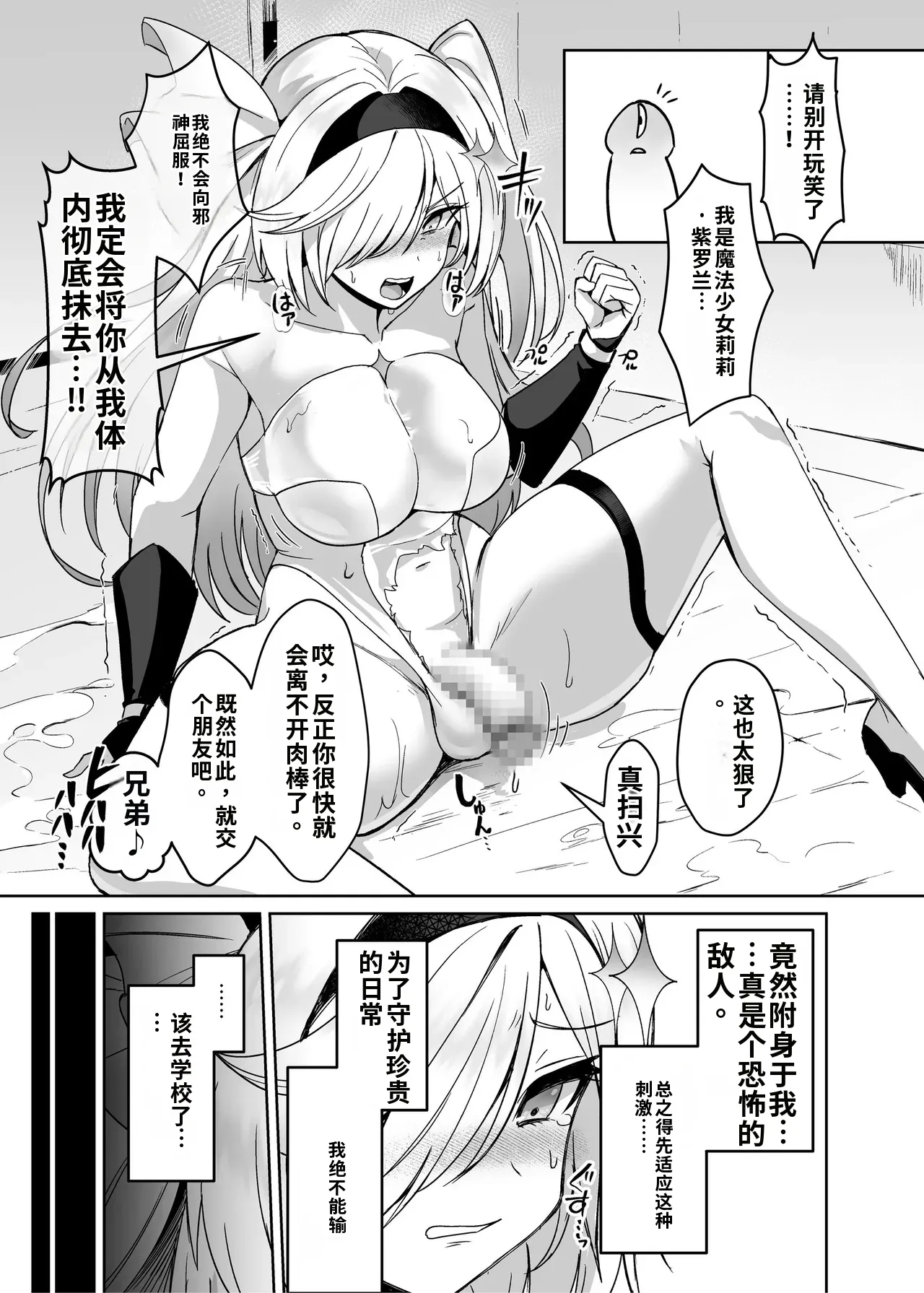 [Seika Kairaku Shoten (Calpi)]Mahou Shoujo Saint Lily Dankon ~Futanari o Hayasareta Mahou Shoujo ga Chinpo-gurui ni Ochiru made~[Chinese] [gemma4机翻] [Digital] Page 24