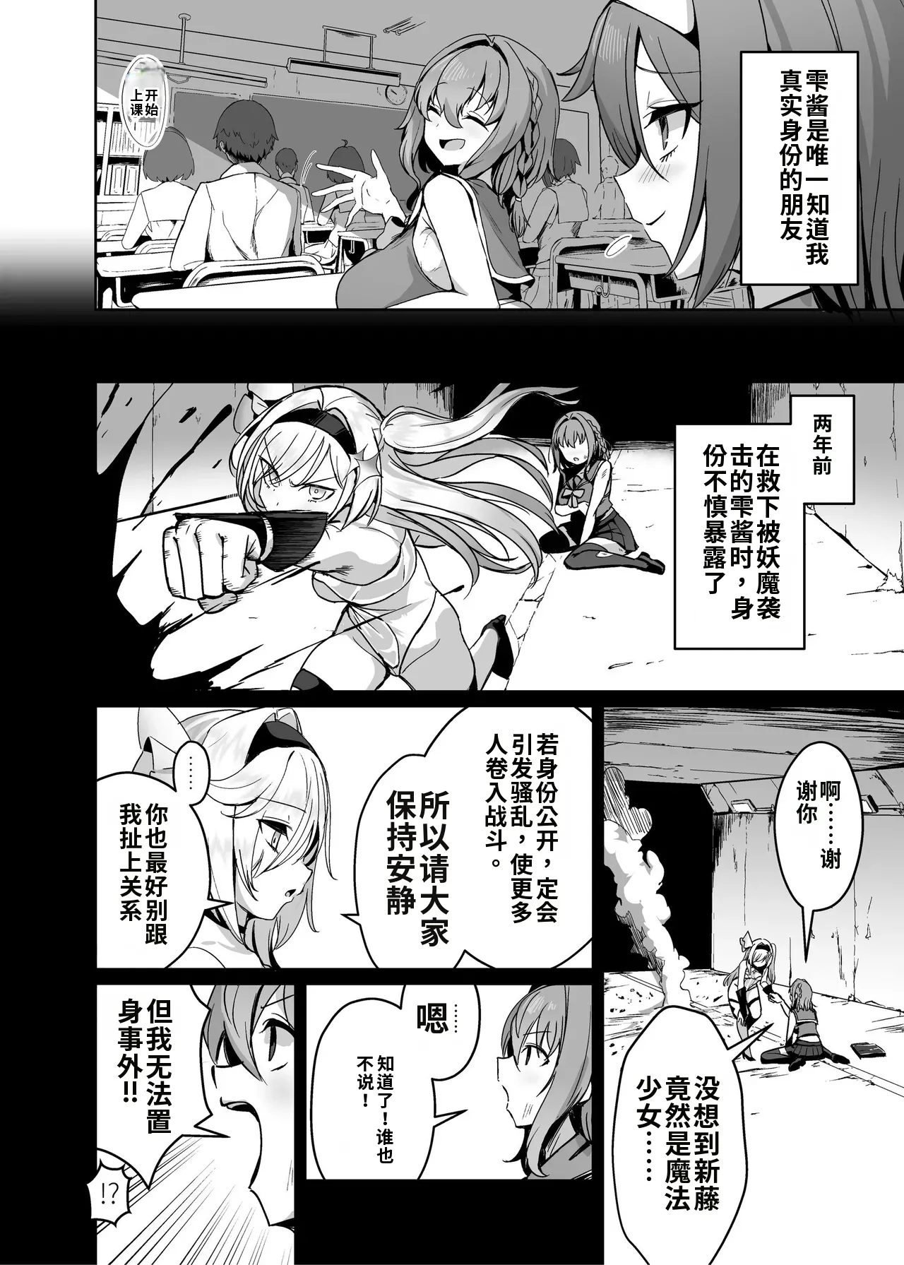 [Seika Kairaku Shoten (Calpi)]Mahou Shoujo Saint Lily Dankon ~Futanari o Hayasareta Mahou Shoujo ga Chinpo-gurui ni Ochiru made~[Chinese] [gemma4机翻] [Digital] Page 27