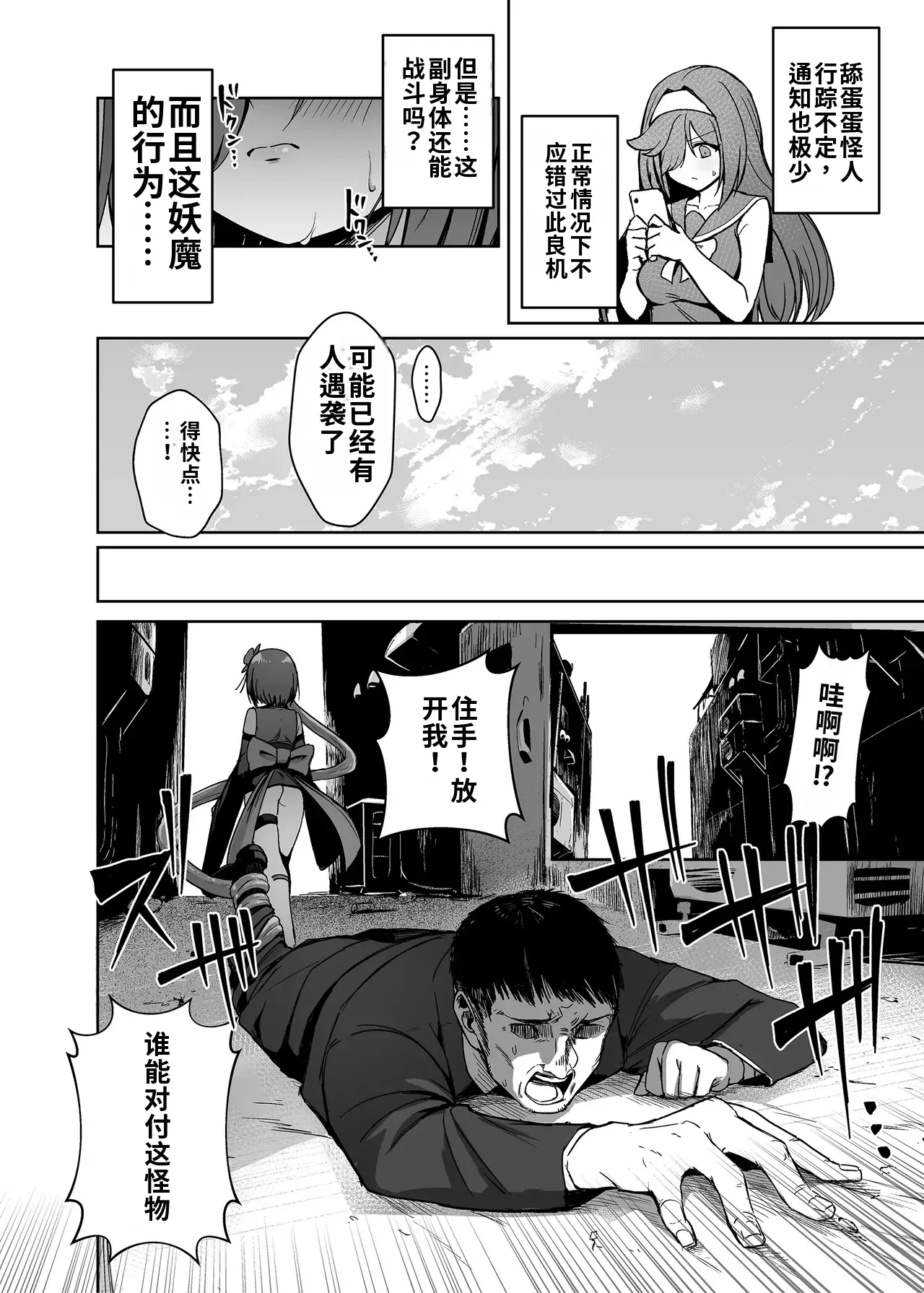 [Seika Kairaku Shoten (Calpi)]Mahou Shoujo Saint Lily Dankon ~Futanari o Hayasareta Mahou Shoujo ga Chinpo-gurui ni Ochiru made~[Chinese] [gemma4机翻] [Digital] Page 37