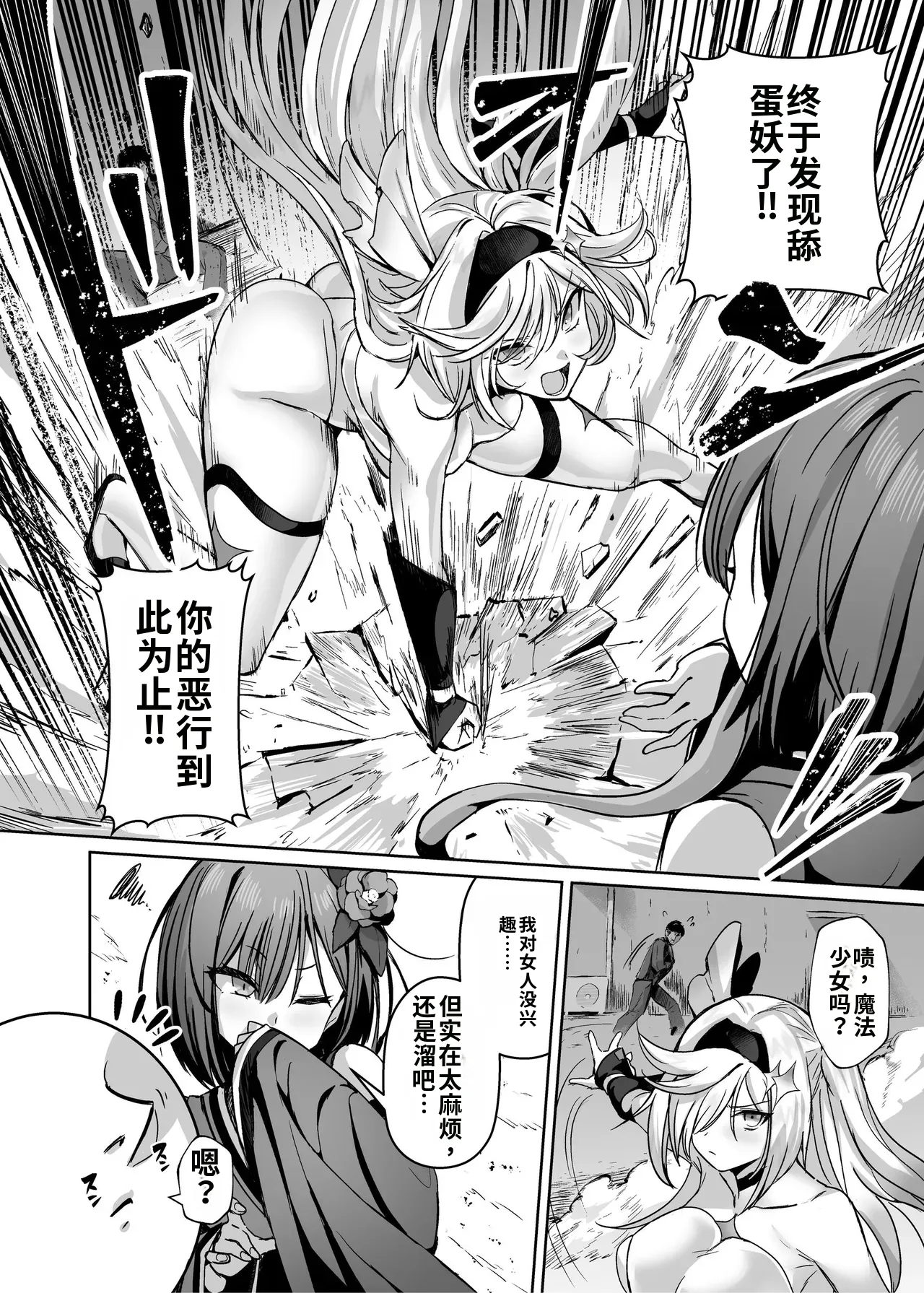 [Seika Kairaku Shoten (Calpi)]Mahou Shoujo Saint Lily Dankon ~Futanari o Hayasareta Mahou Shoujo ga Chinpo-gurui ni Ochiru made~[Chinese] [gemma4机翻] [Digital] Page 39