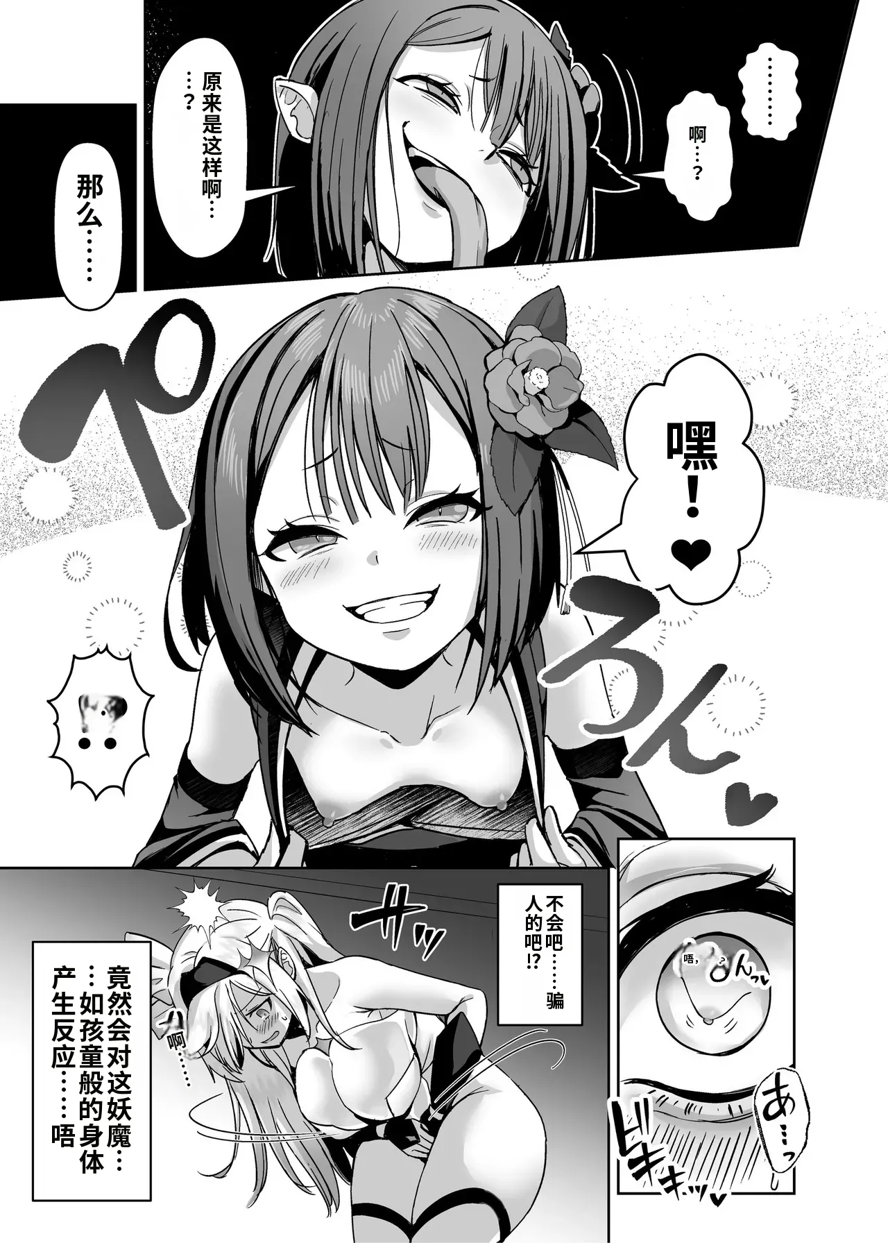 [Seika Kairaku Shoten (Calpi)]Mahou Shoujo Saint Lily Dankon ~Futanari o Hayasareta Mahou Shoujo ga Chinpo-gurui ni Ochiru made~[Chinese] [gemma4机翻] [Digital] Page 40