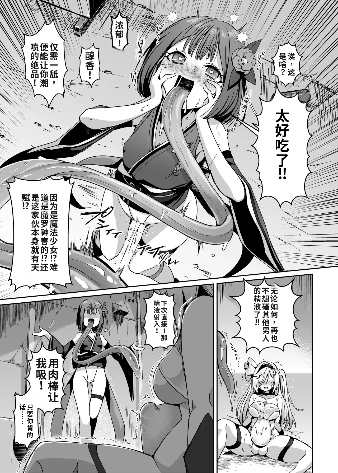 [Seika Kairaku Shoten (Calpi)]Mahou Shoujo Saint Lily Dankon ~Futanari o Hayasareta Mahou Shoujo ga Chinpo-gurui ni Ochiru made~[Chinese] [gemma4机翻] [Digital] Page 44