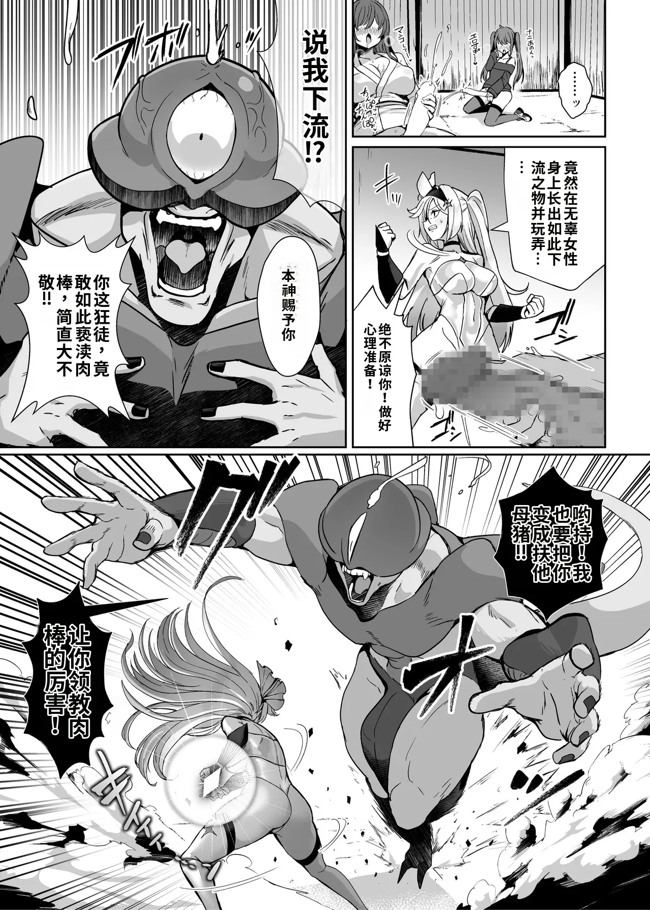 [Seika Kairaku Shoten (Calpi)]Mahou Shoujo Saint Lily Dankon ~Futanari o Hayasareta Mahou Shoujo ga Chinpo-gurui ni Ochiru made~[Chinese] [gemma4机翻] [Digital] Page 6