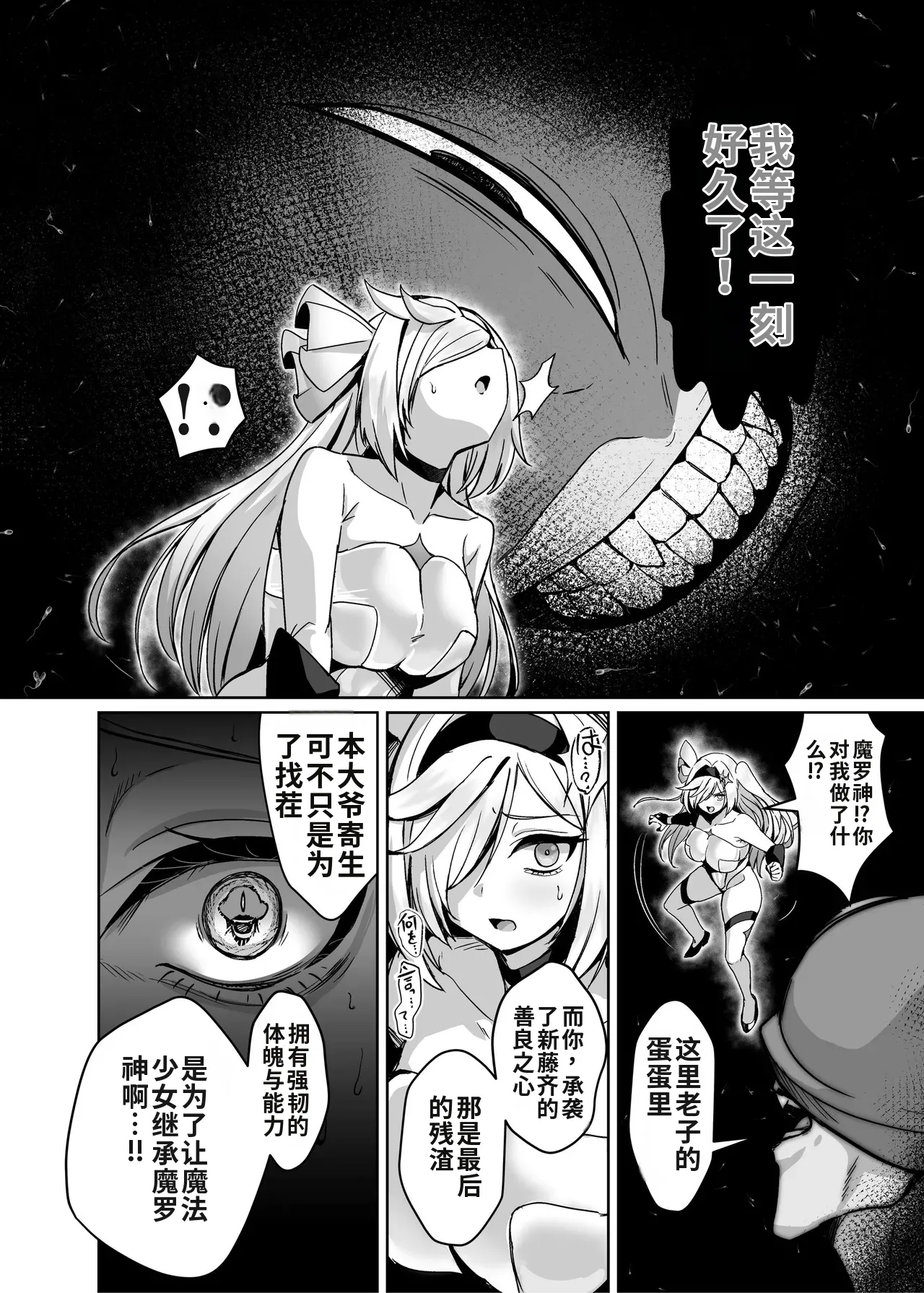 [Seika Kairaku Shoten (Calpi)]Mahou Shoujo Saint Lily Dankon ~Futanari o Hayasareta Mahou Shoujo ga Chinpo-gurui ni Ochiru made~[Chinese] [gemma4机翻] [Digital] Page 61