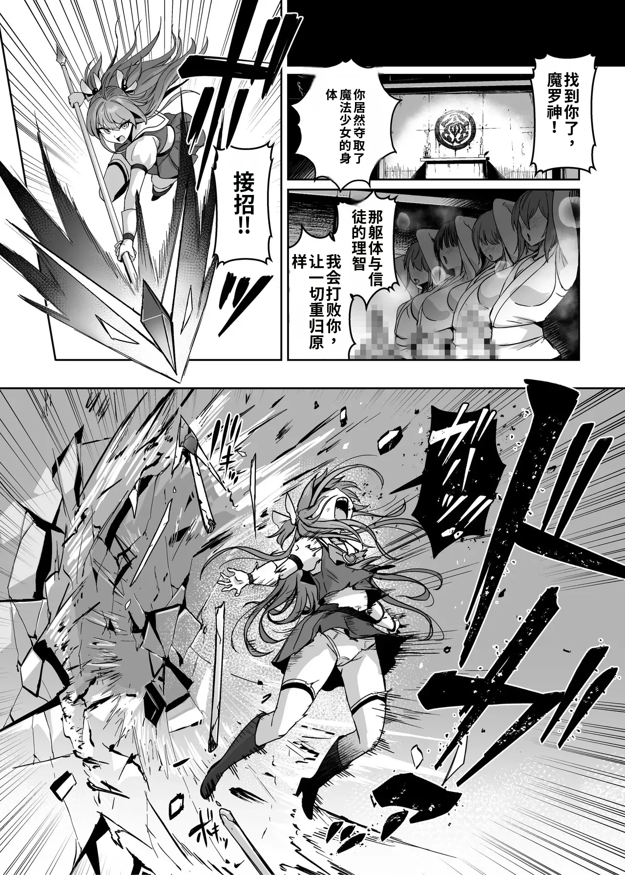 [Seika Kairaku Shoten (Calpi)]Mahou Shoujo Saint Lily Dankon ~Futanari o Hayasareta Mahou Shoujo ga Chinpo-gurui ni Ochiru made~[Chinese] [gemma4机翻] [Digital] Page 69