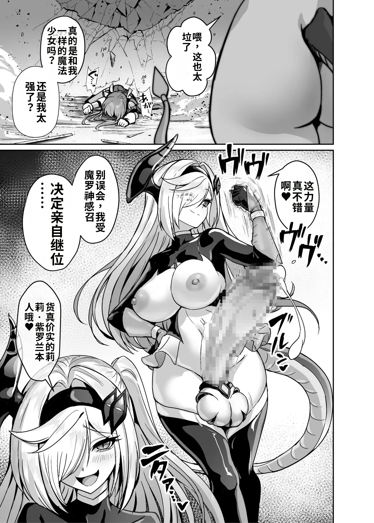 [Seika Kairaku Shoten (Calpi)]Mahou Shoujo Saint Lily Dankon ~Futanari o Hayasareta Mahou Shoujo ga Chinpo-gurui ni Ochiru made~[Chinese] [gemma4机翻] [Digital] Page 70