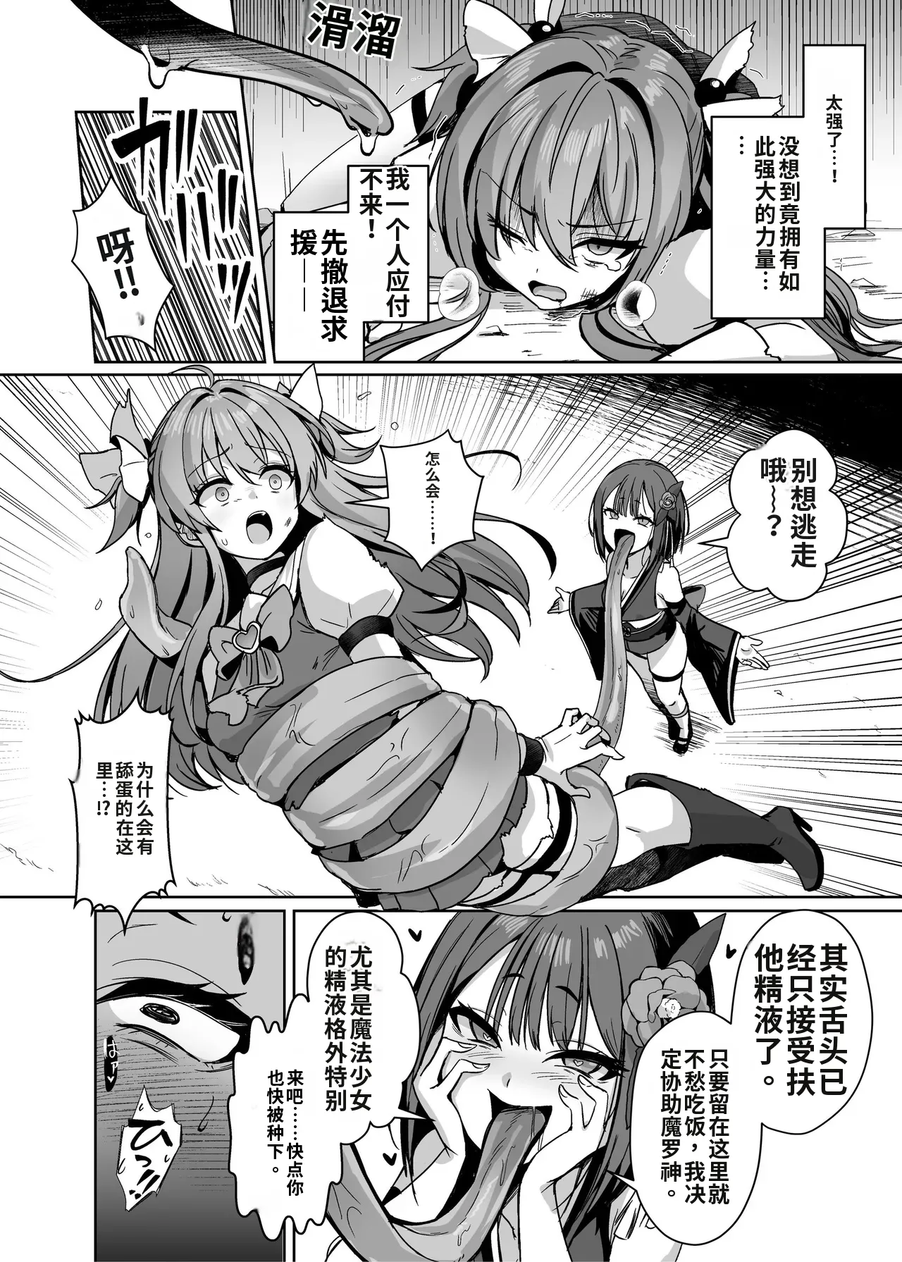 [Seika Kairaku Shoten (Calpi)]Mahou Shoujo Saint Lily Dankon ~Futanari o Hayasareta Mahou Shoujo ga Chinpo-gurui ni Ochiru made~[Chinese] [gemma4机翻] [Digital] Page 71