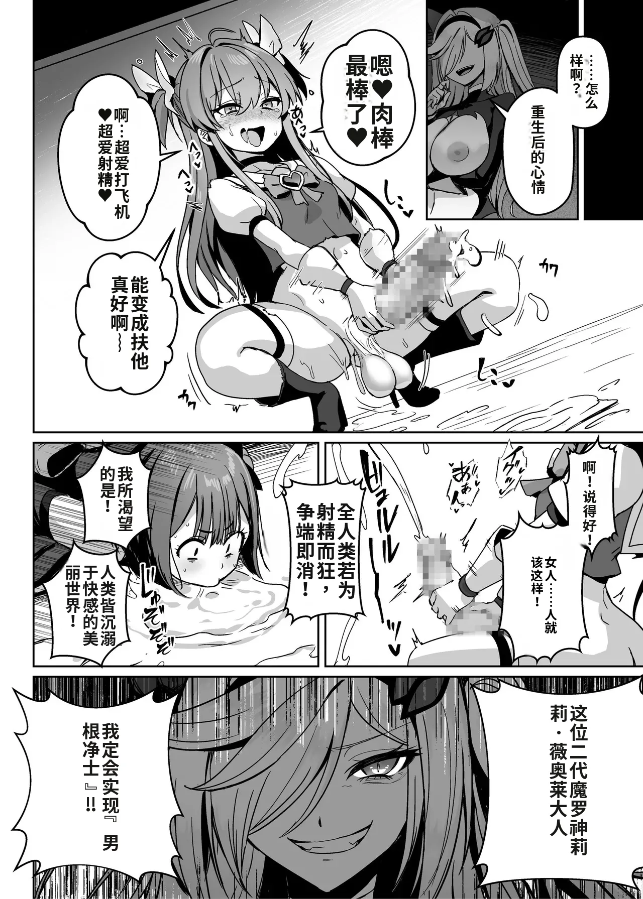 [Seika Kairaku Shoten (Calpi)]Mahou Shoujo Saint Lily Dankon ~Futanari o Hayasareta Mahou Shoujo ga Chinpo-gurui ni Ochiru made~[Chinese] [gemma4机翻] [Digital] Page 73