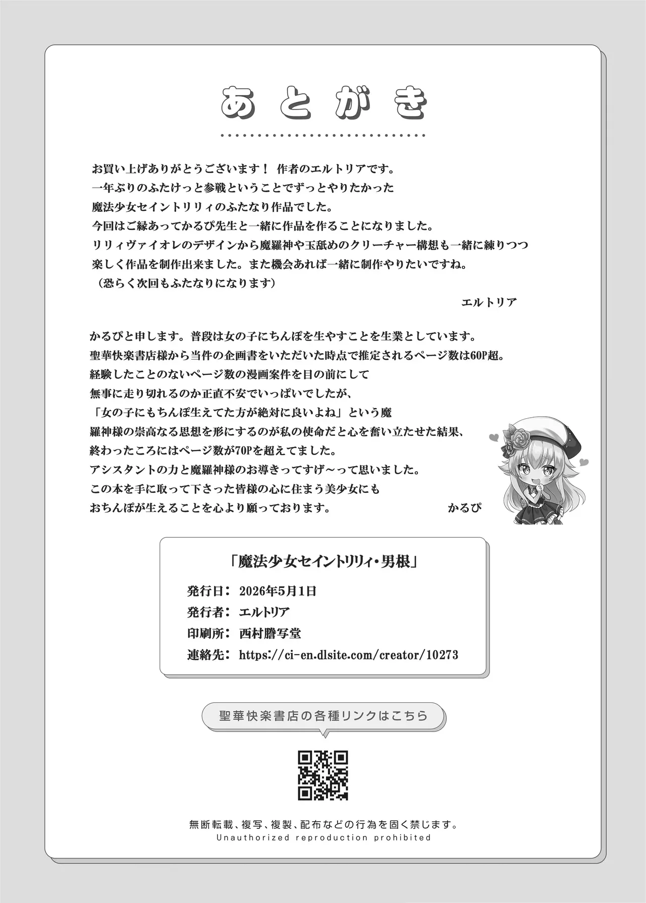 [Seika Kairaku Shoten (Calpi)]Mahou Shoujo Saint Lily Dankon ~Futanari o Hayasareta Mahou Shoujo ga Chinpo-gurui ni Ochiru made~[Chinese] [gemma4机翻] [Digital] Page 75