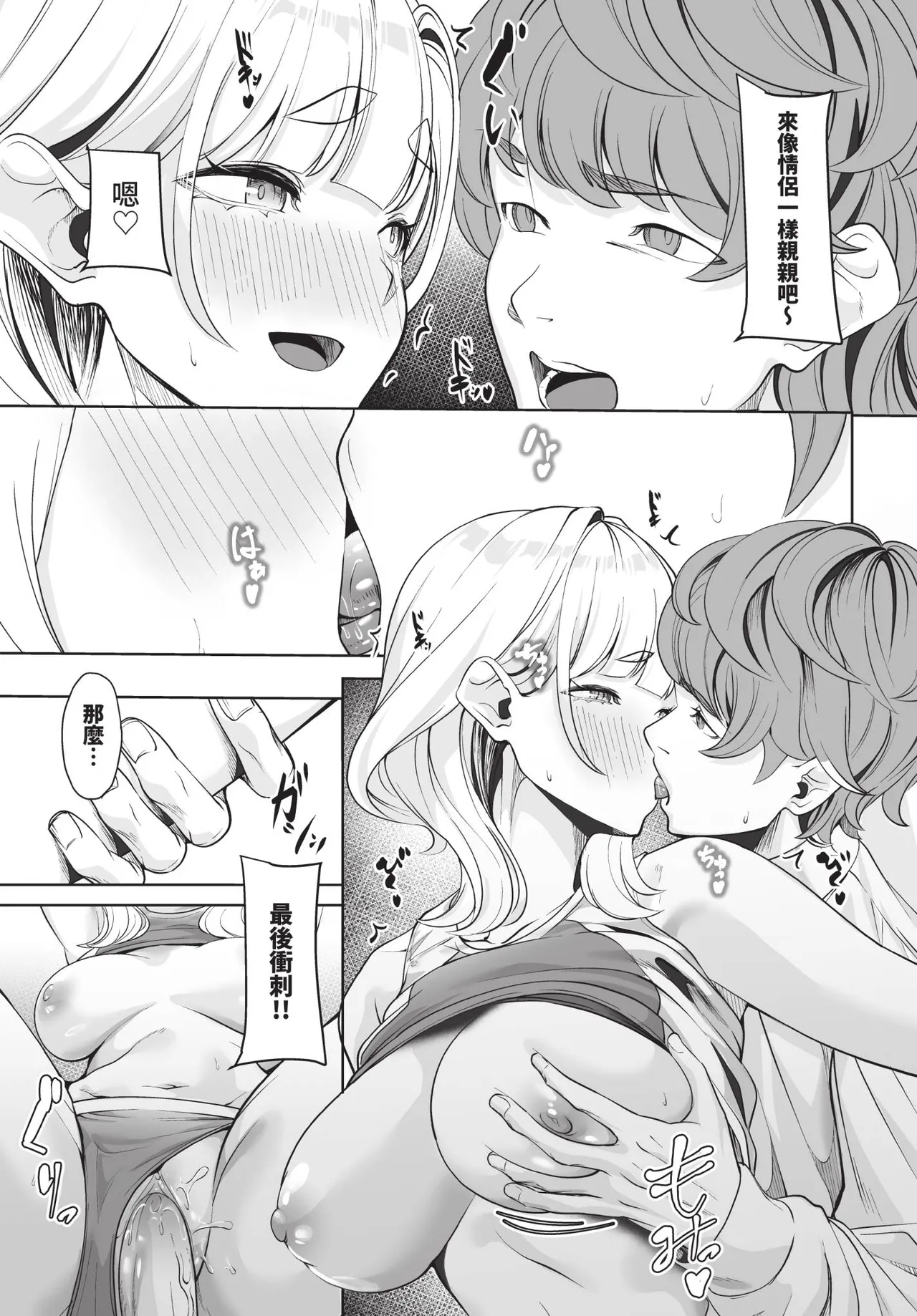 Dascomi Vol.42[Chinese] [Decensored] [Digital] Page 102