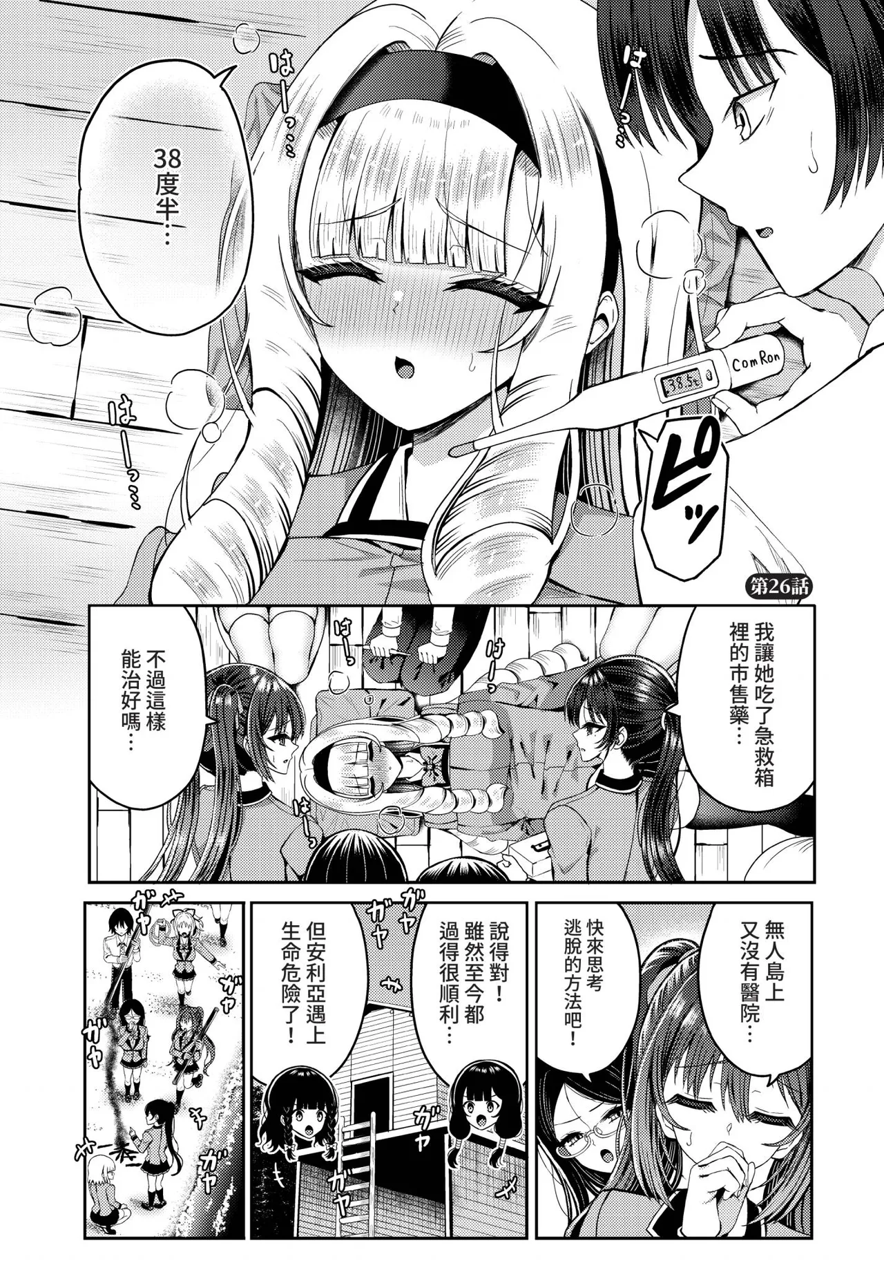 Dascomi Vol.42[Chinese] [Decensored] [Digital] Page 108