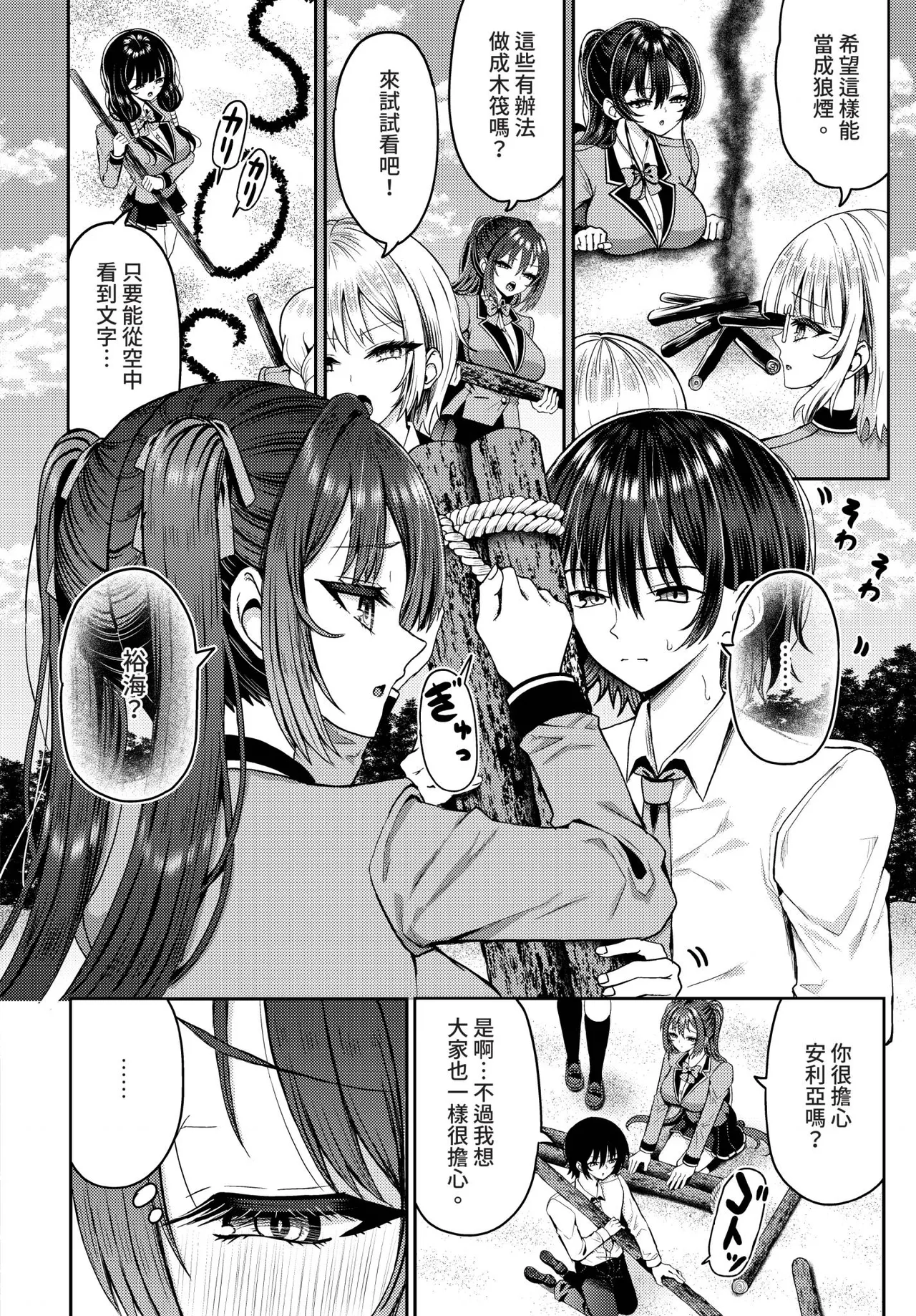Dascomi Vol.42[Chinese] [Decensored] [Digital] Page 109