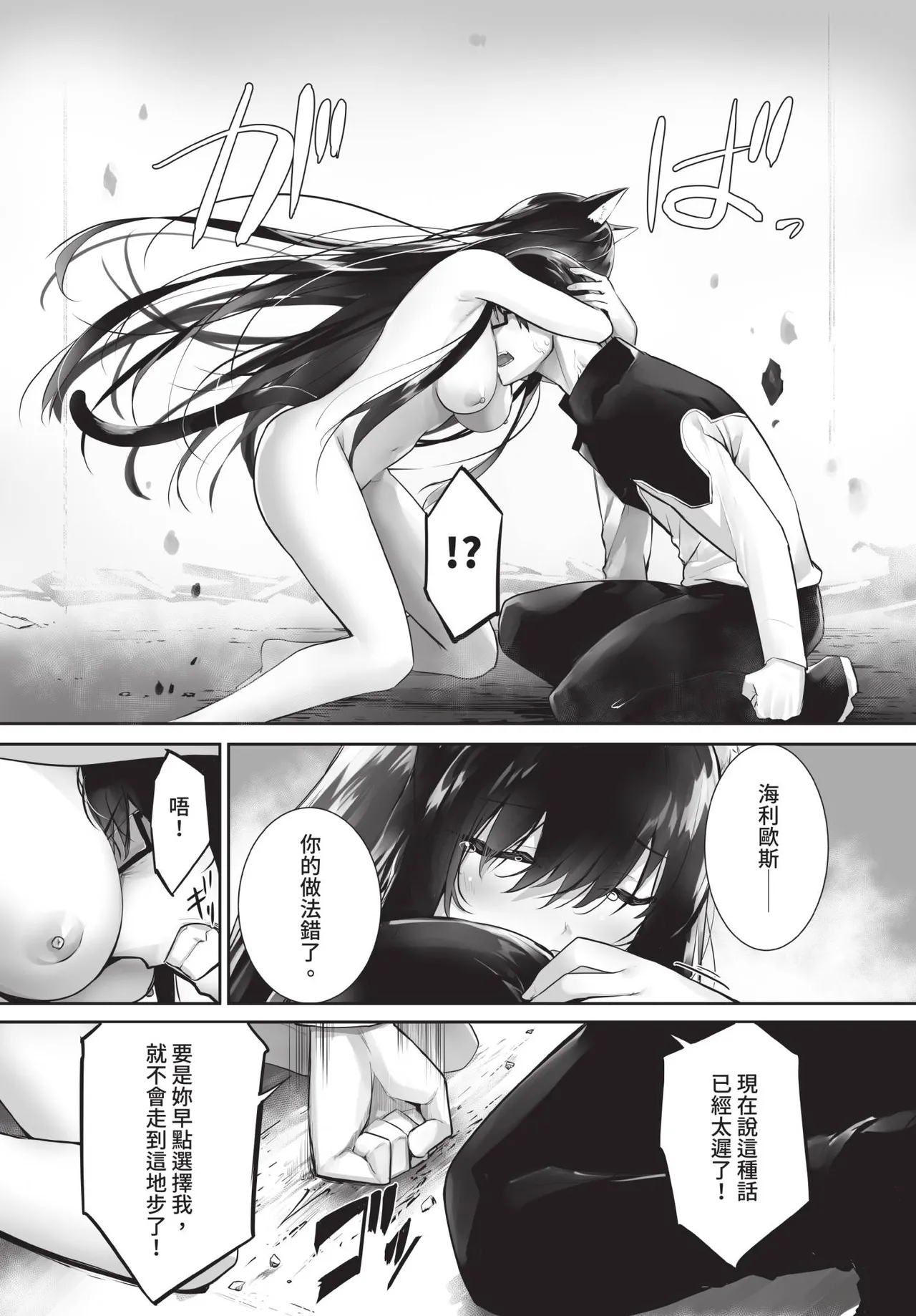Dascomi Vol.42[Chinese] [Decensored] [Digital] Page 11