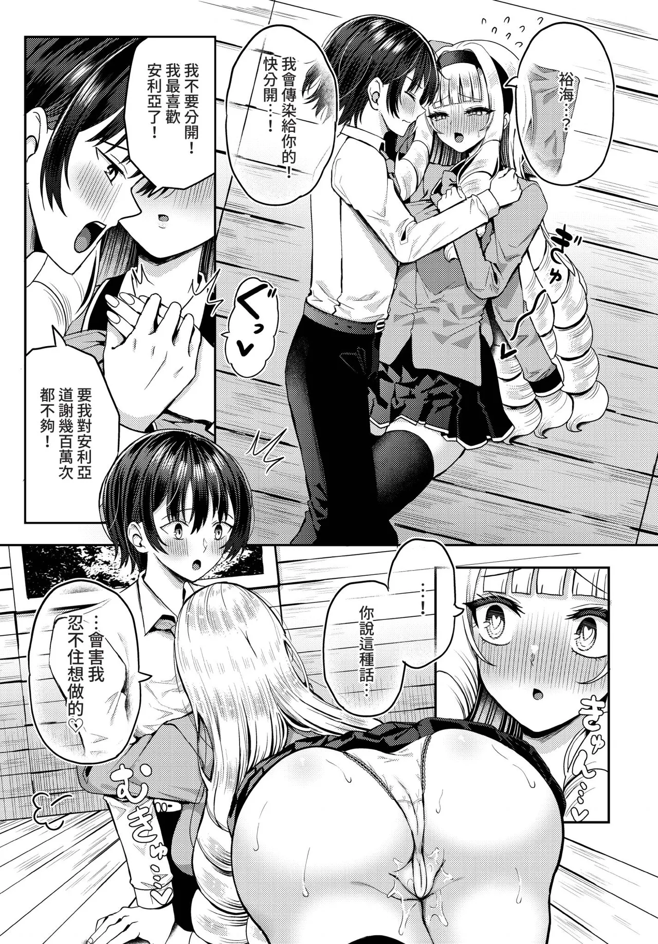 Dascomi Vol.42[Chinese] [Decensored] [Digital] Page 112