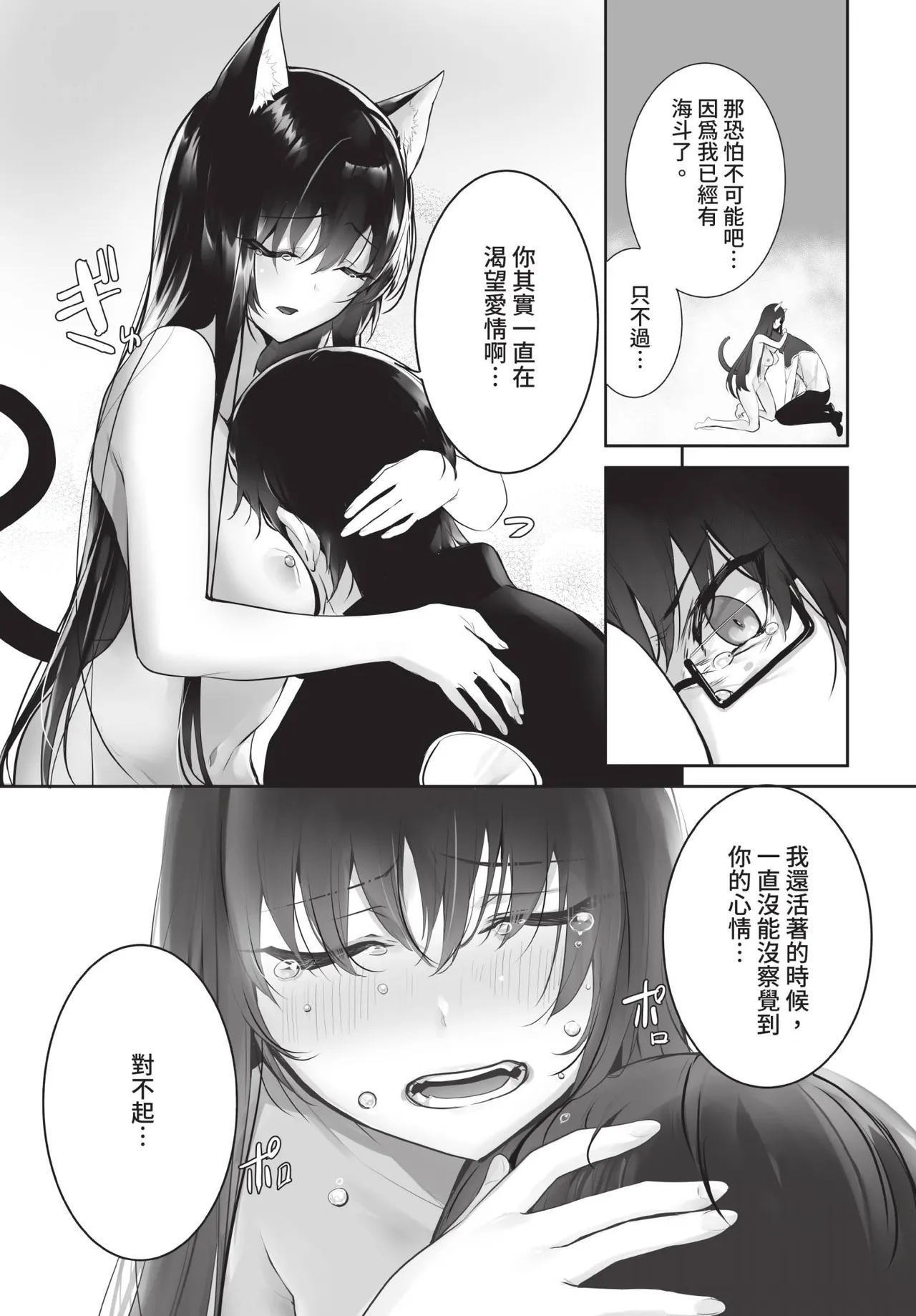 Dascomi Vol.42[Chinese] [Decensored] [Digital] Page 12