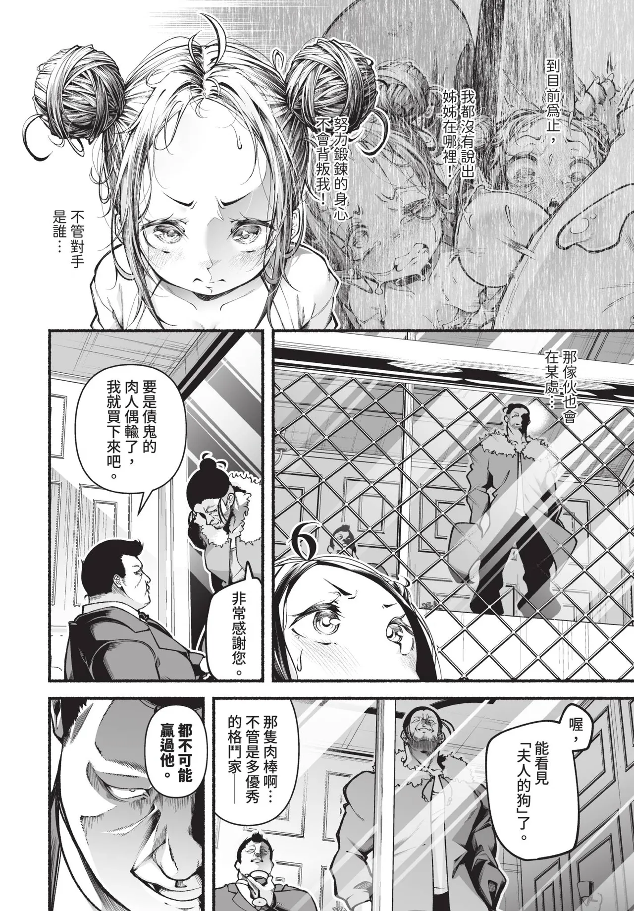 Dascomi Vol.42[Chinese] [Decensored] [Digital] Page 135