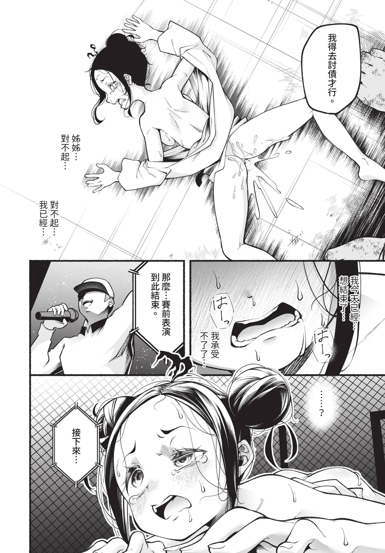 Dascomi Vol.42[Chinese] [Decensored] [Digital] Page 147