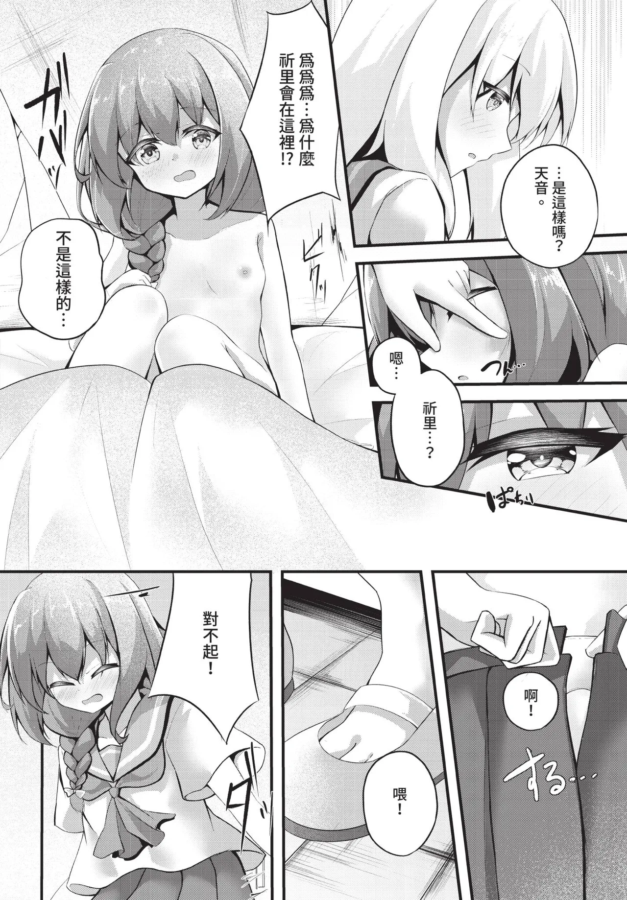 Dascomi Vol.42[Chinese] [Decensored] [Digital] Page 179