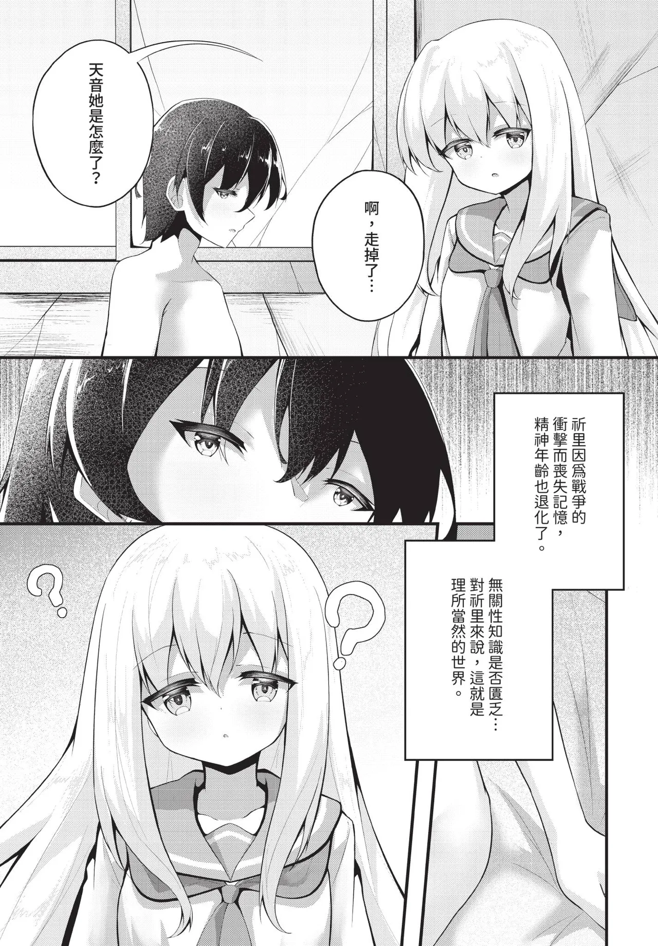 Dascomi Vol.42[Chinese] [Decensored] [Digital] Page 180