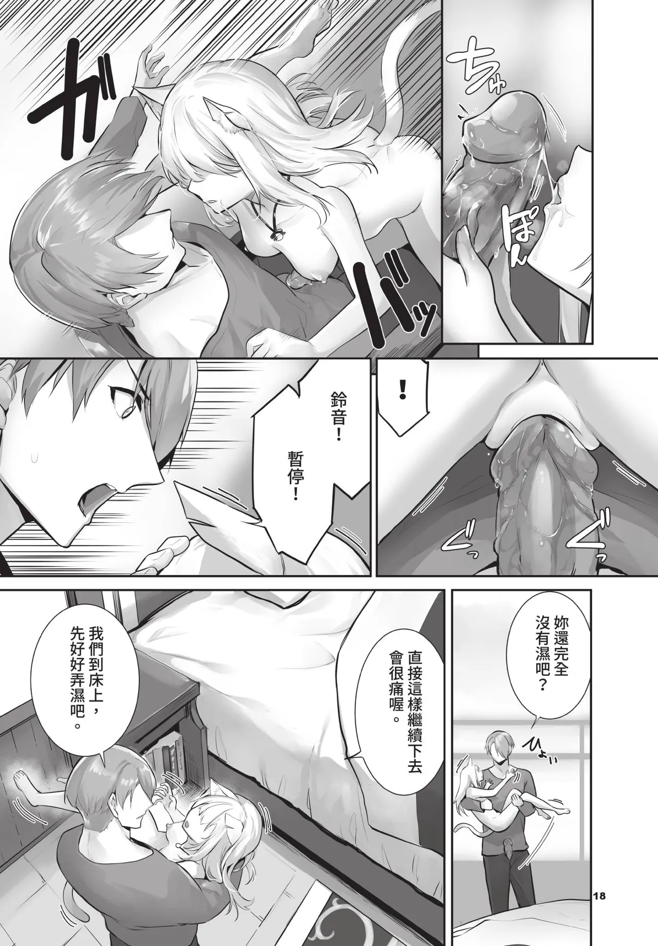 Dascomi Vol.42[Chinese] [Decensored] [Digital] Page 19