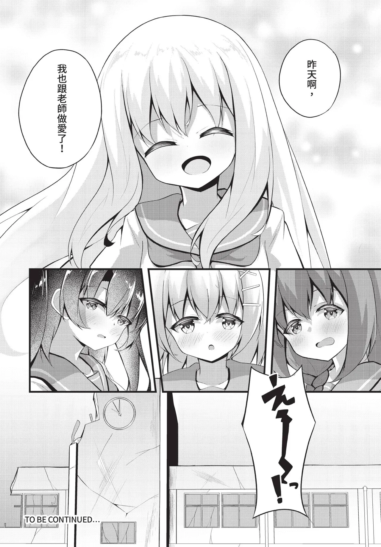 Dascomi Vol.42[Chinese] [Decensored] [Digital] Page 197