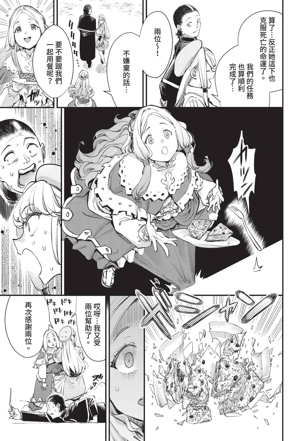 Dascomi Vol.42[Chinese] [Decensored] [Digital] Page 40