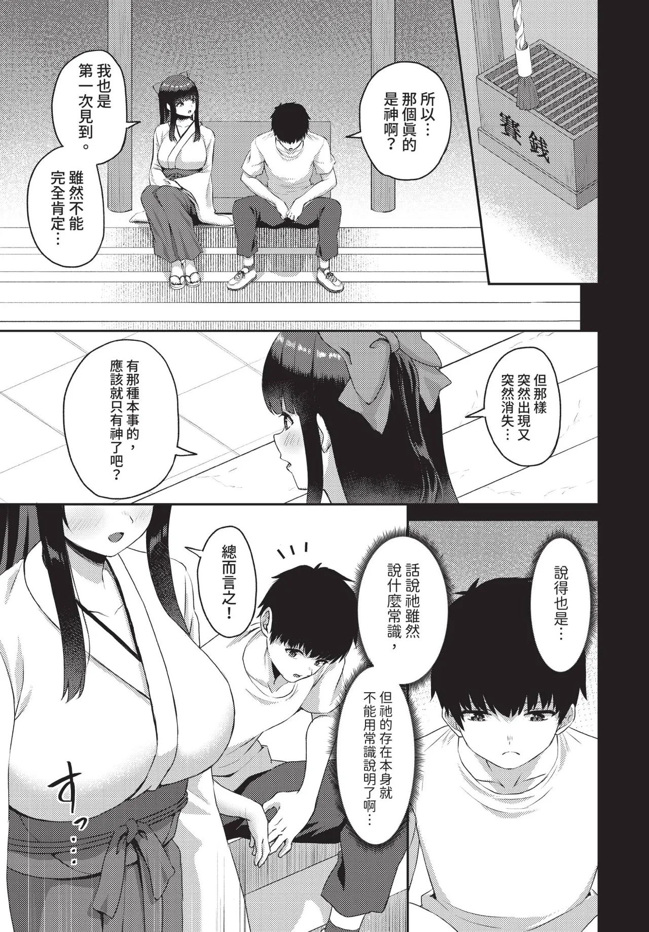Dascomi Vol.42[Chinese] [Decensored] [Digital] Page 68