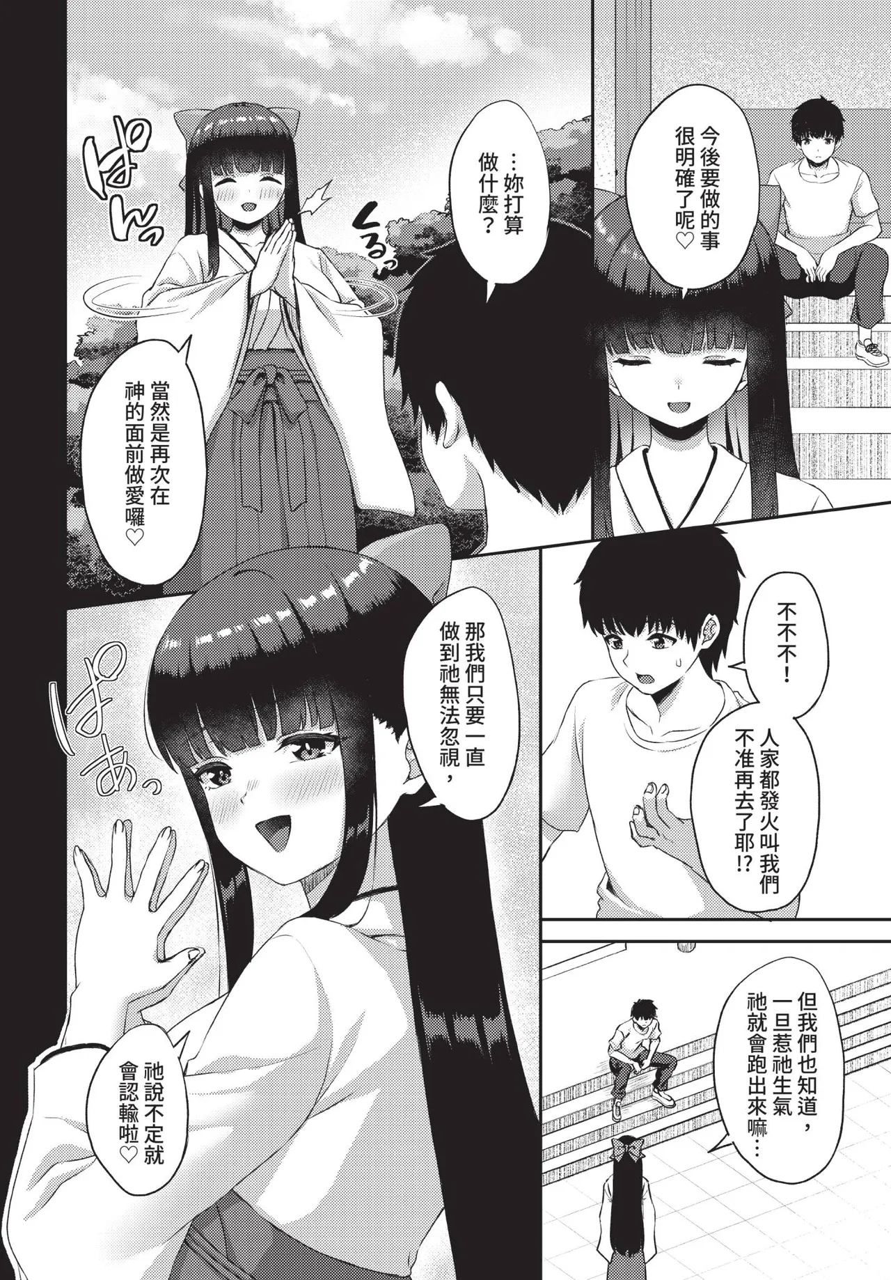 Dascomi Vol.42[Chinese] [Decensored] [Digital] Page 69