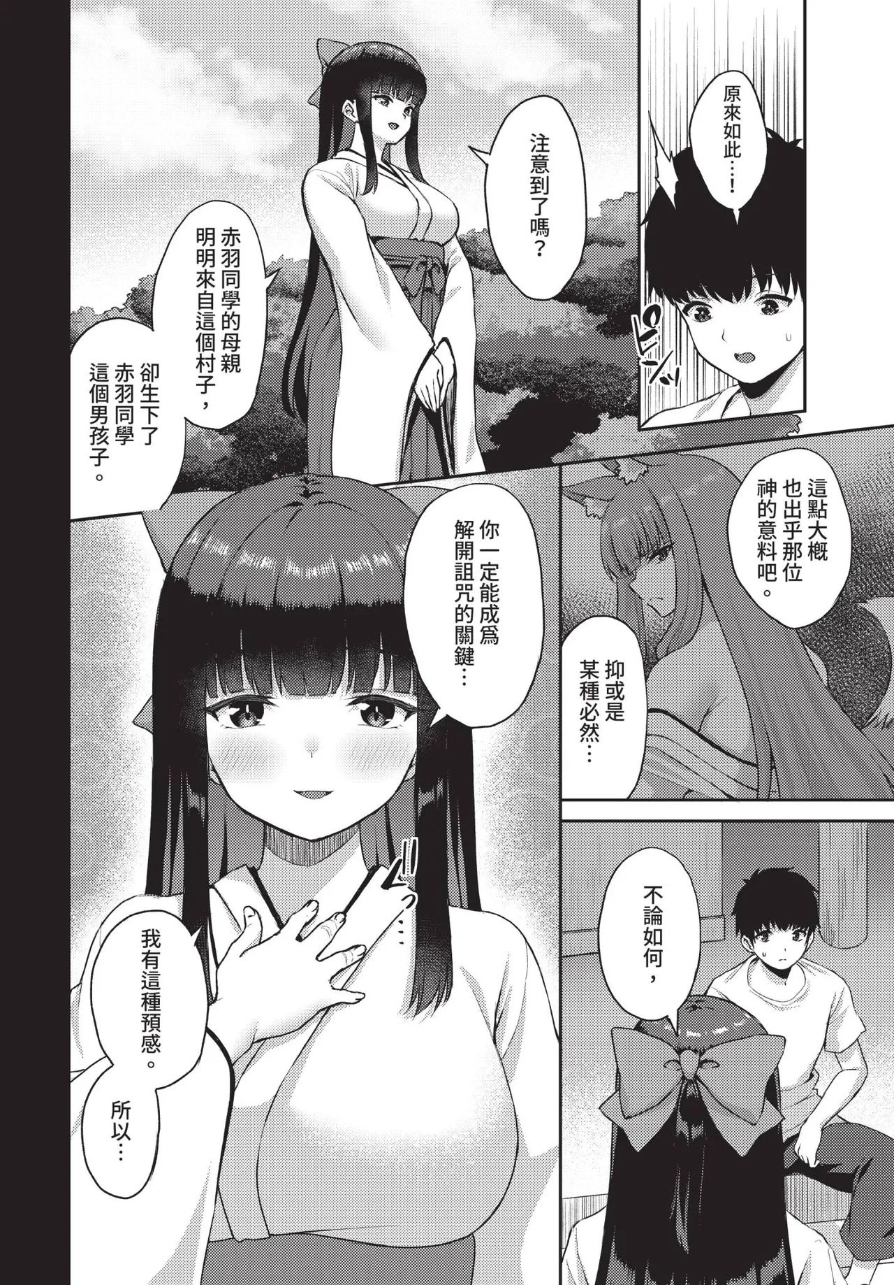 Dascomi Vol.42[Chinese] [Decensored] [Digital] Page 71
