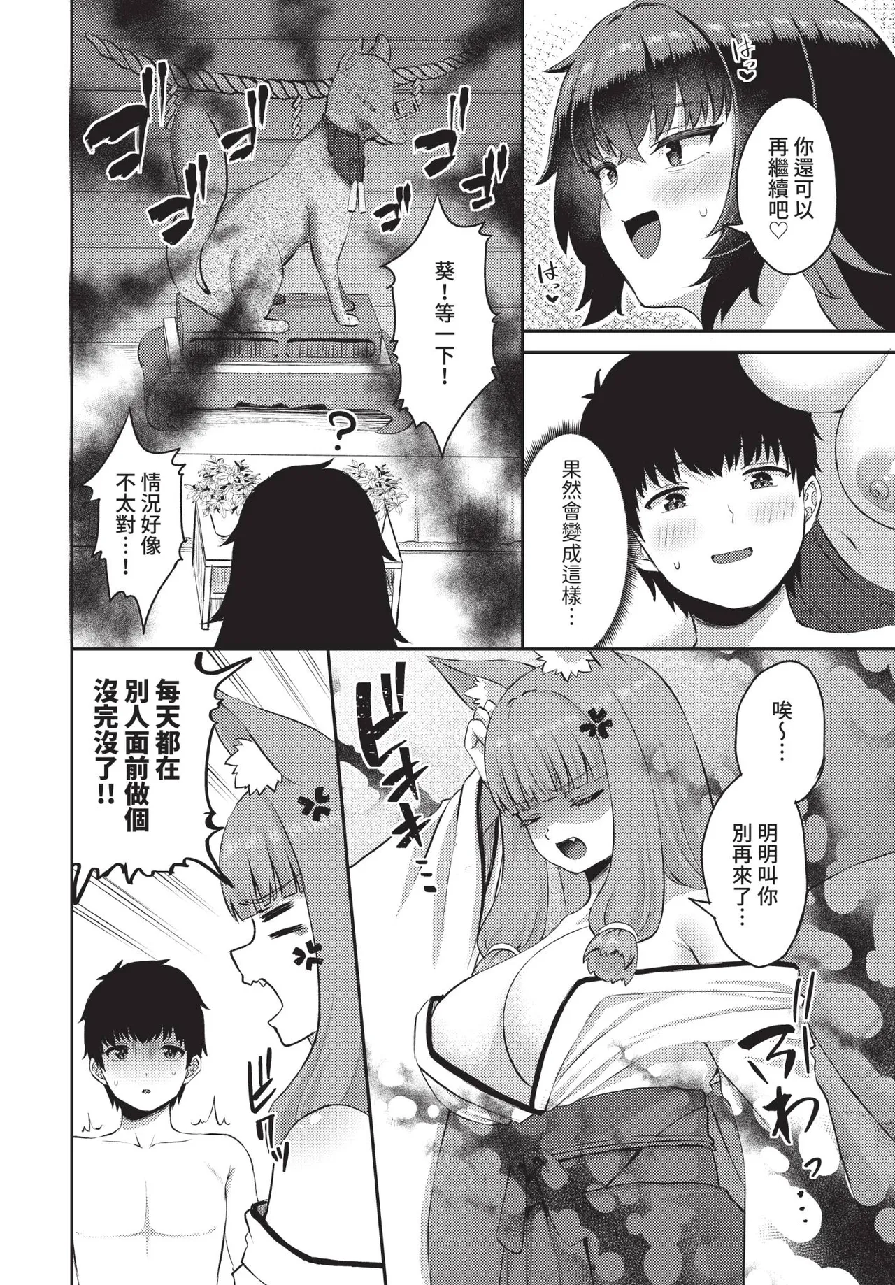 Dascomi Vol.42[Chinese] [Decensored] [Digital] Page 81