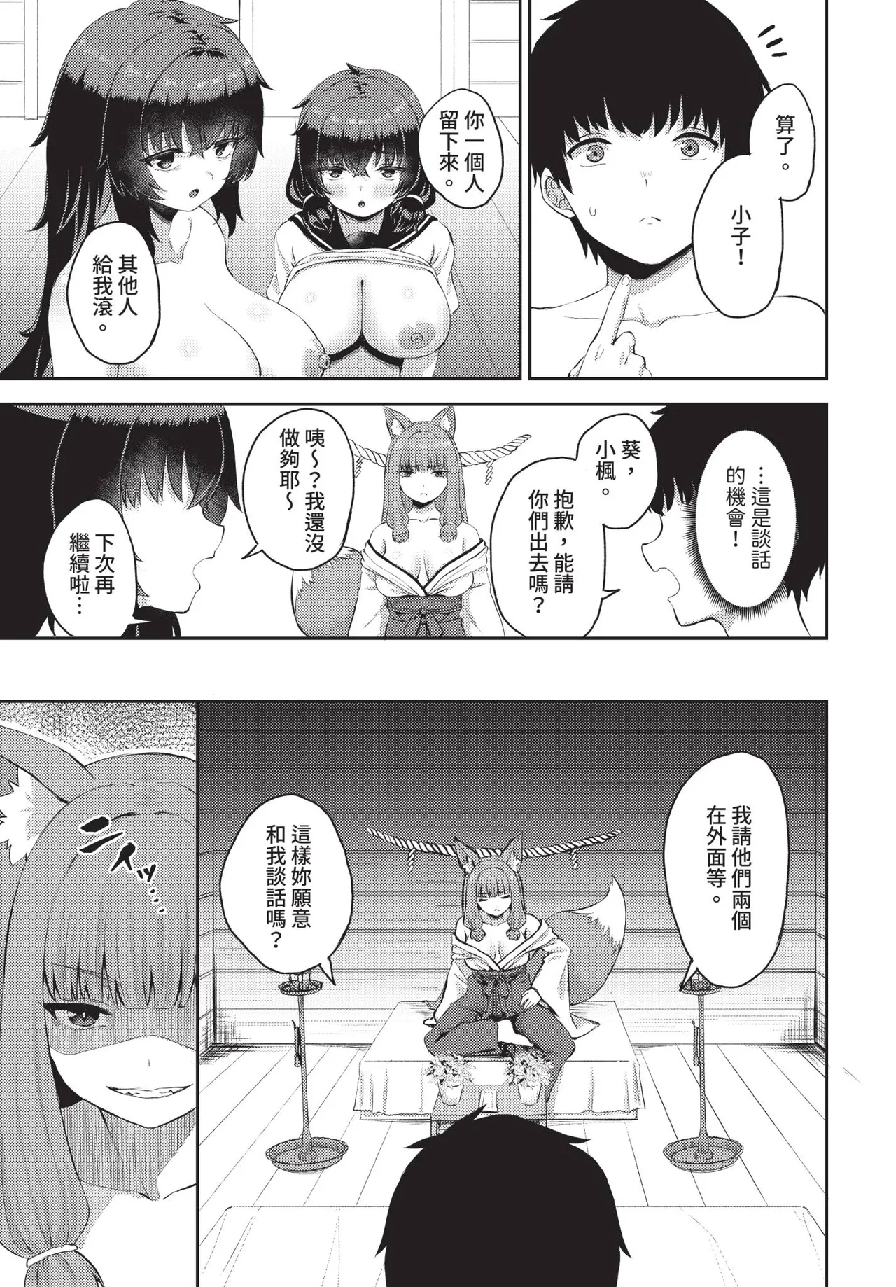 Dascomi Vol.42[Chinese] [Decensored] [Digital] Page 82