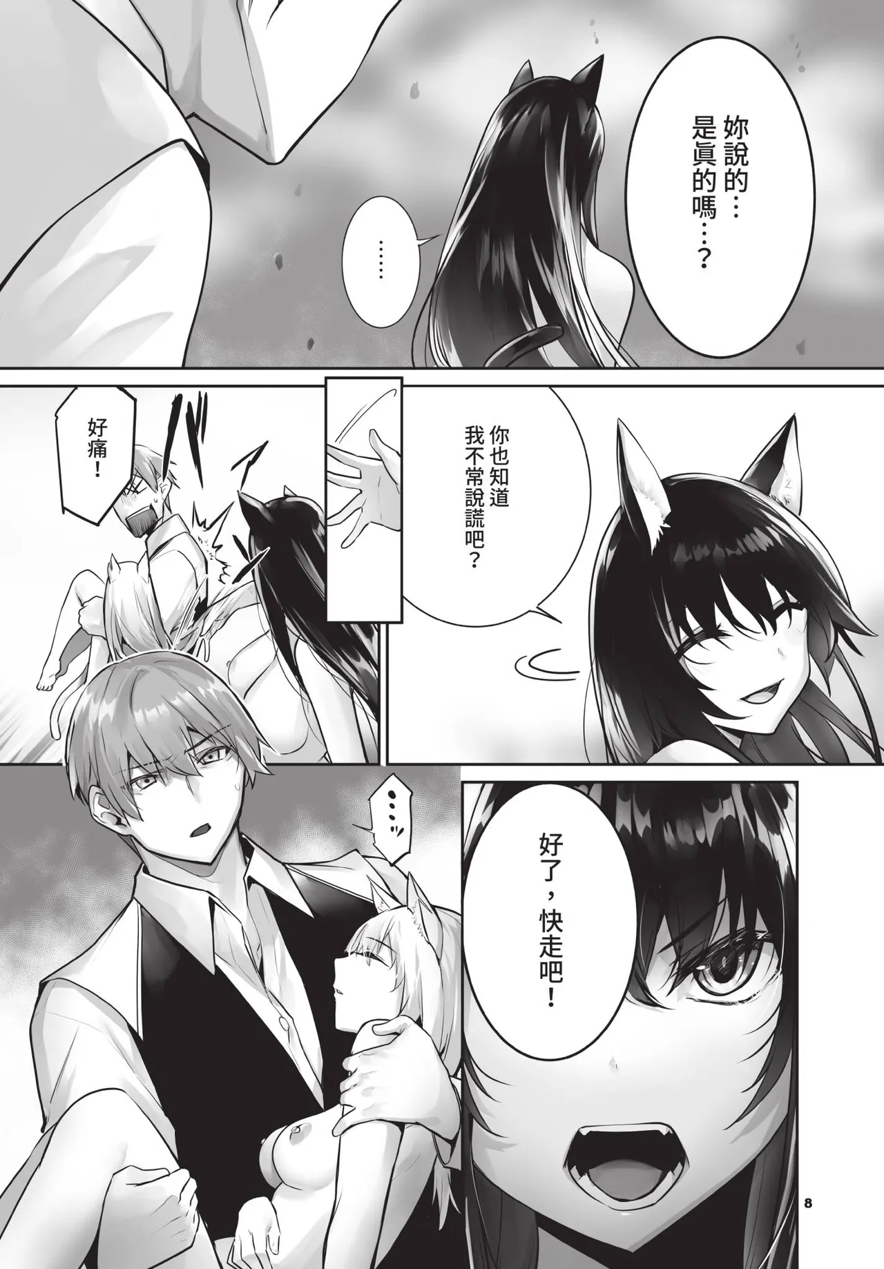 Dascomi Vol.42[Chinese] [Decensored] [Digital] Page 9