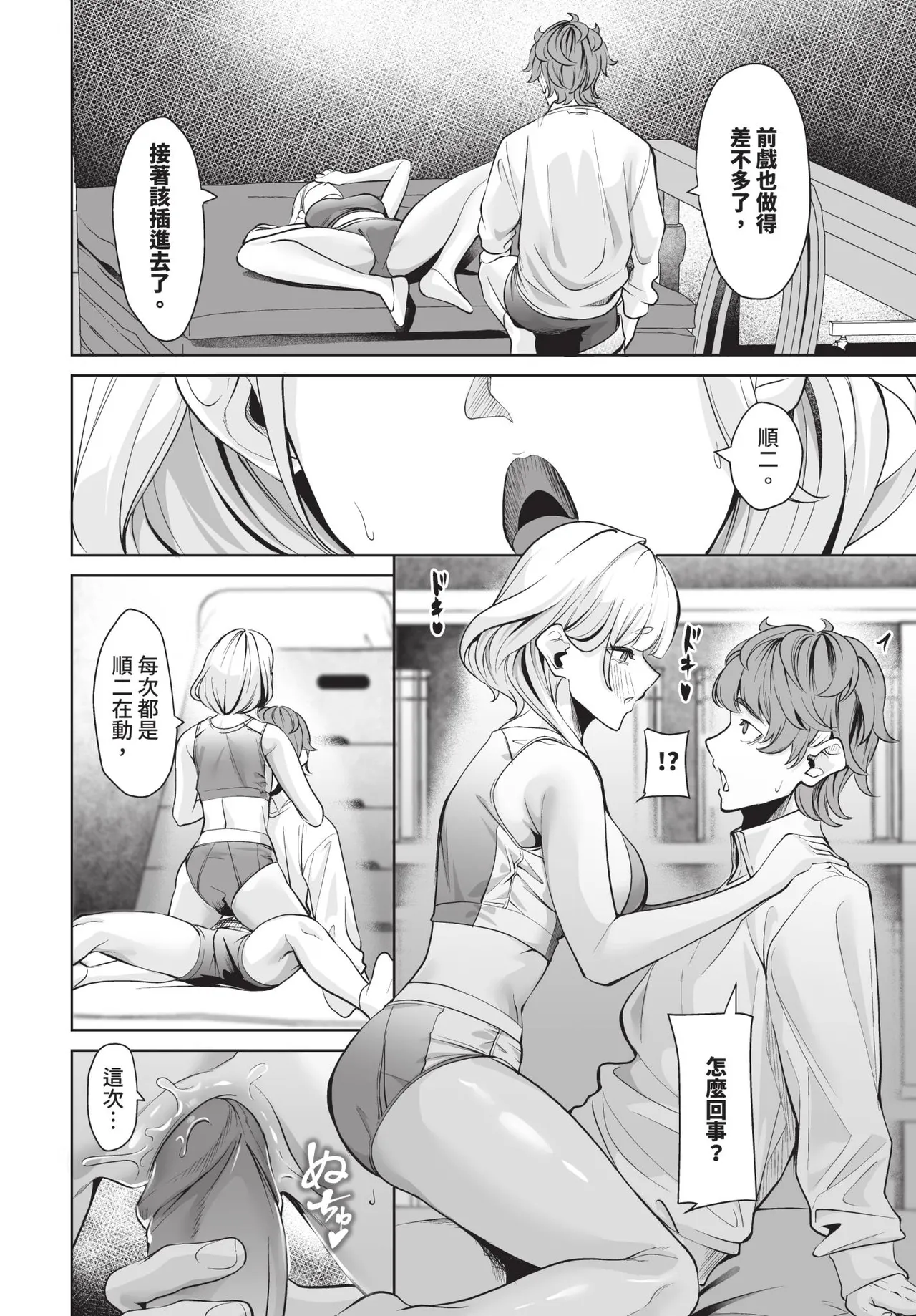 Dascomi Vol.42[Chinese] [Decensored] [Digital] Page 93